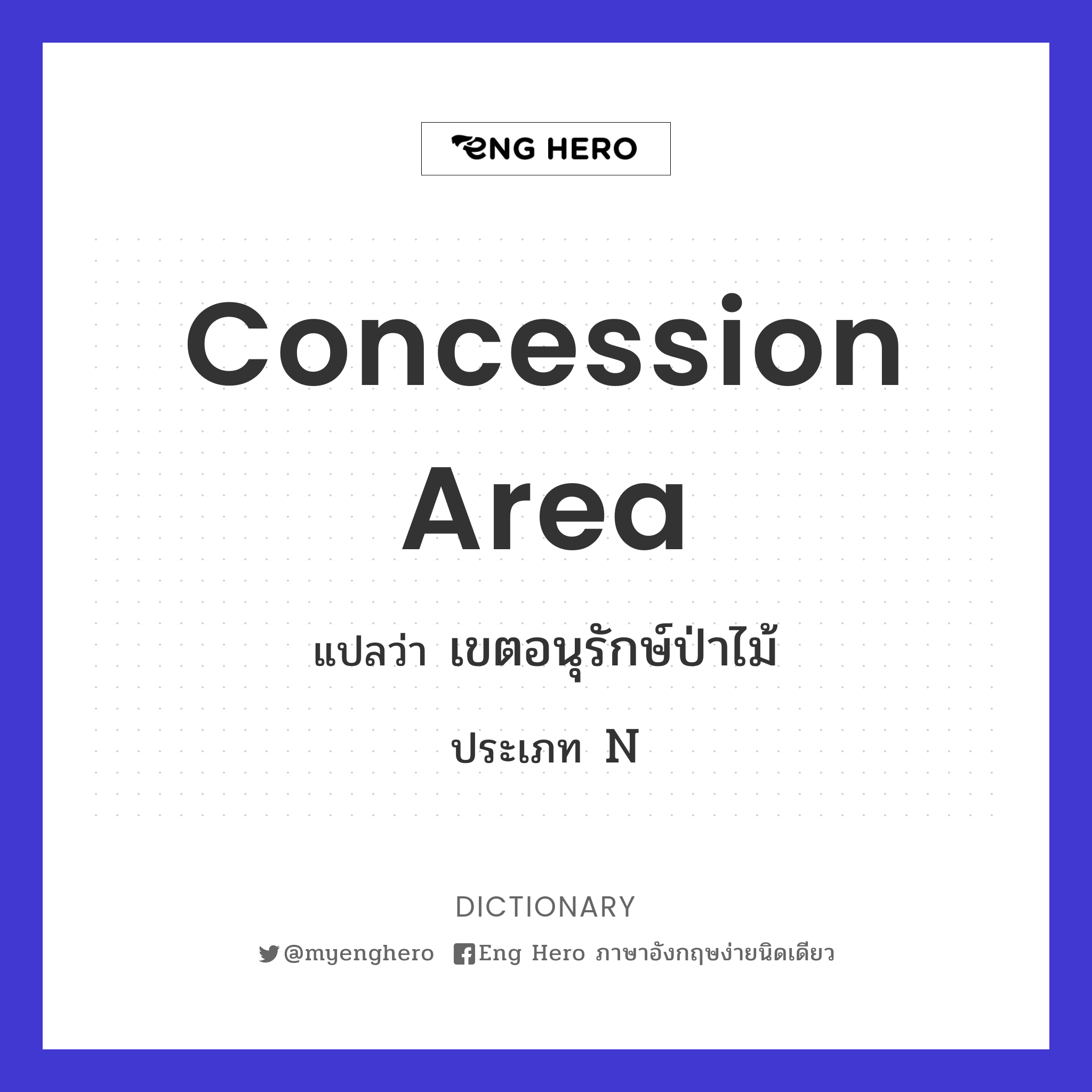 concession area