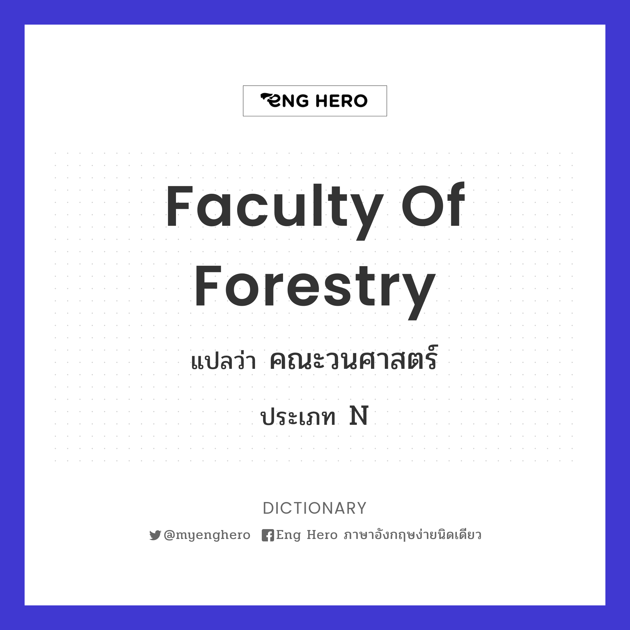 Faculty of Forestry