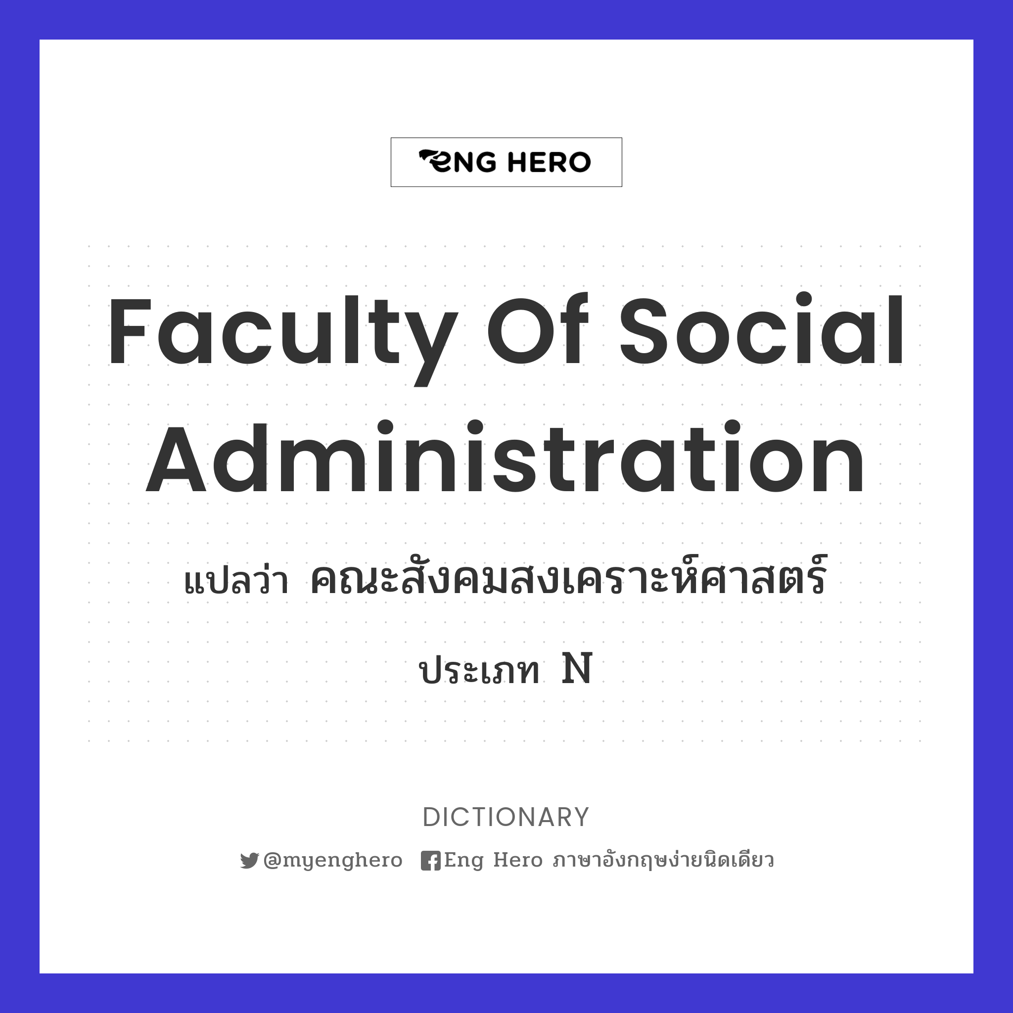 Faculty of Social Administration