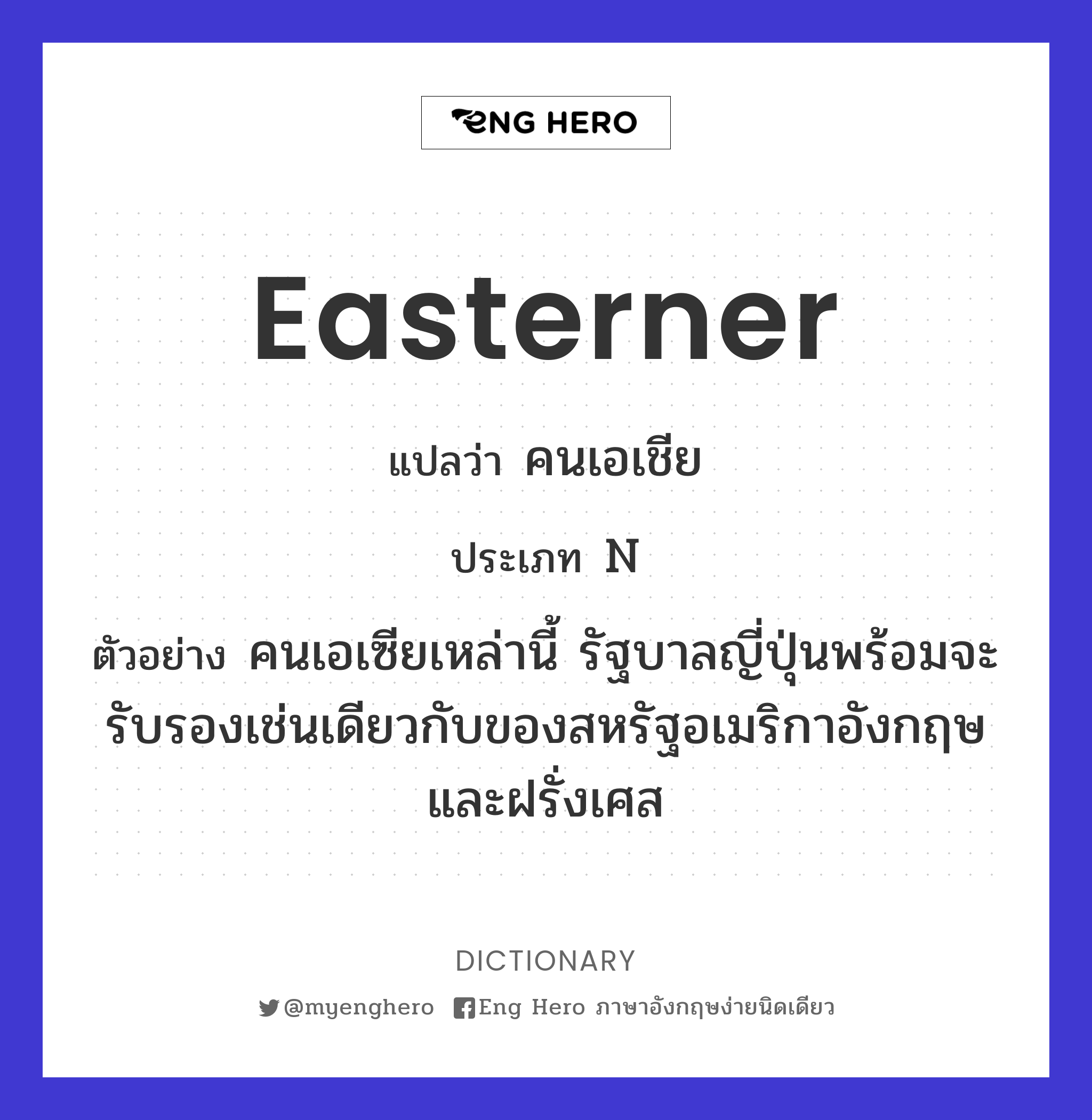 easterner