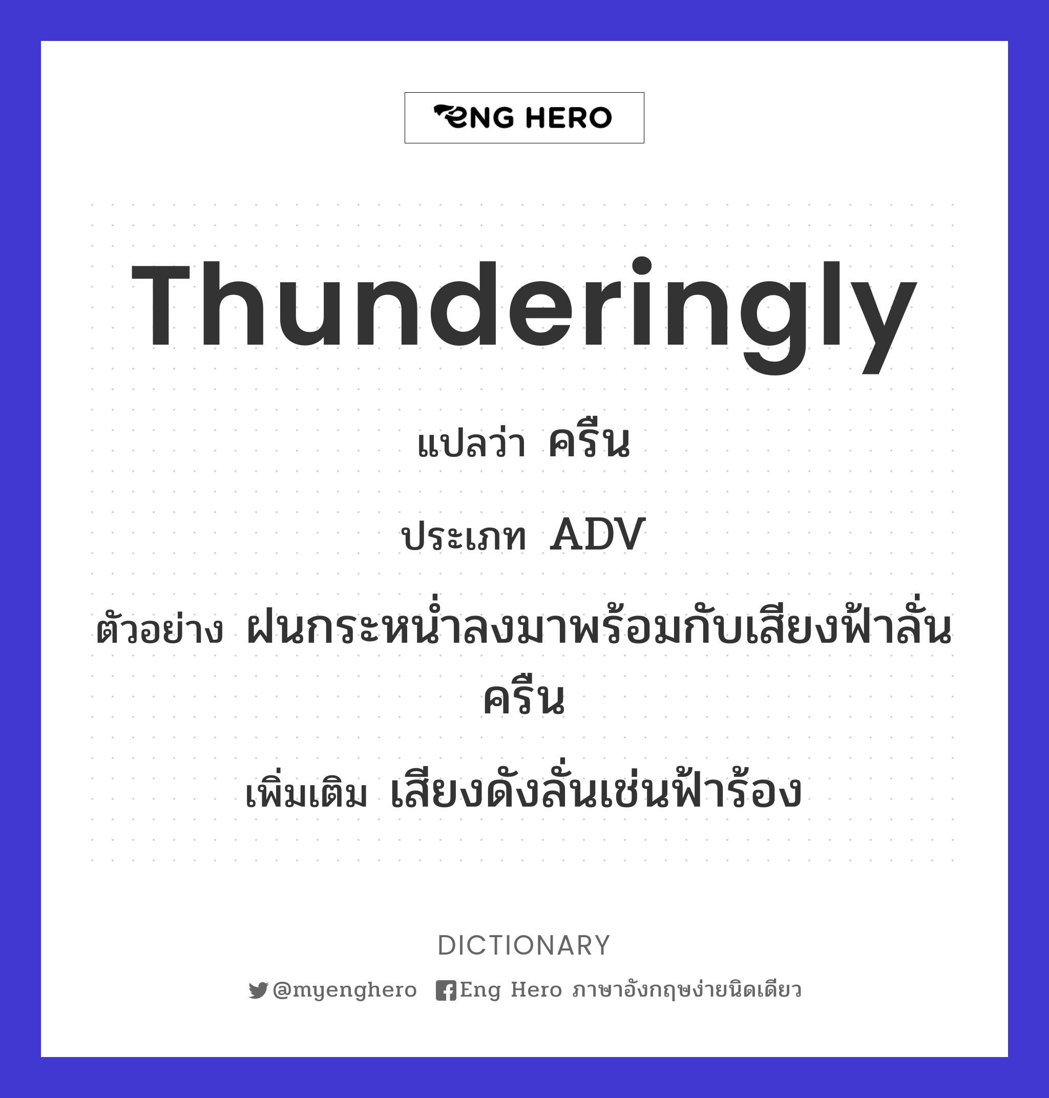 thunderingly