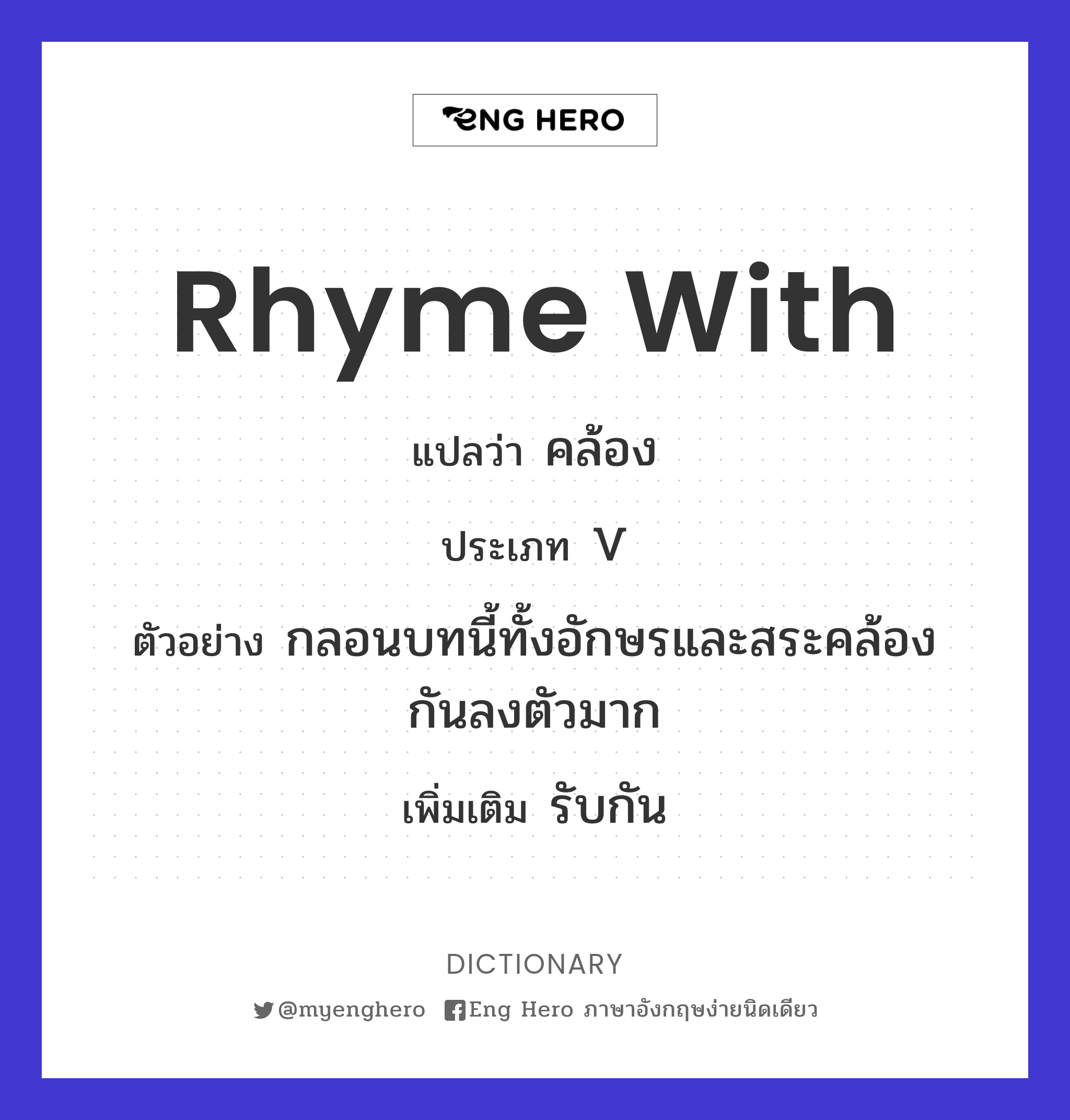 rhyme with