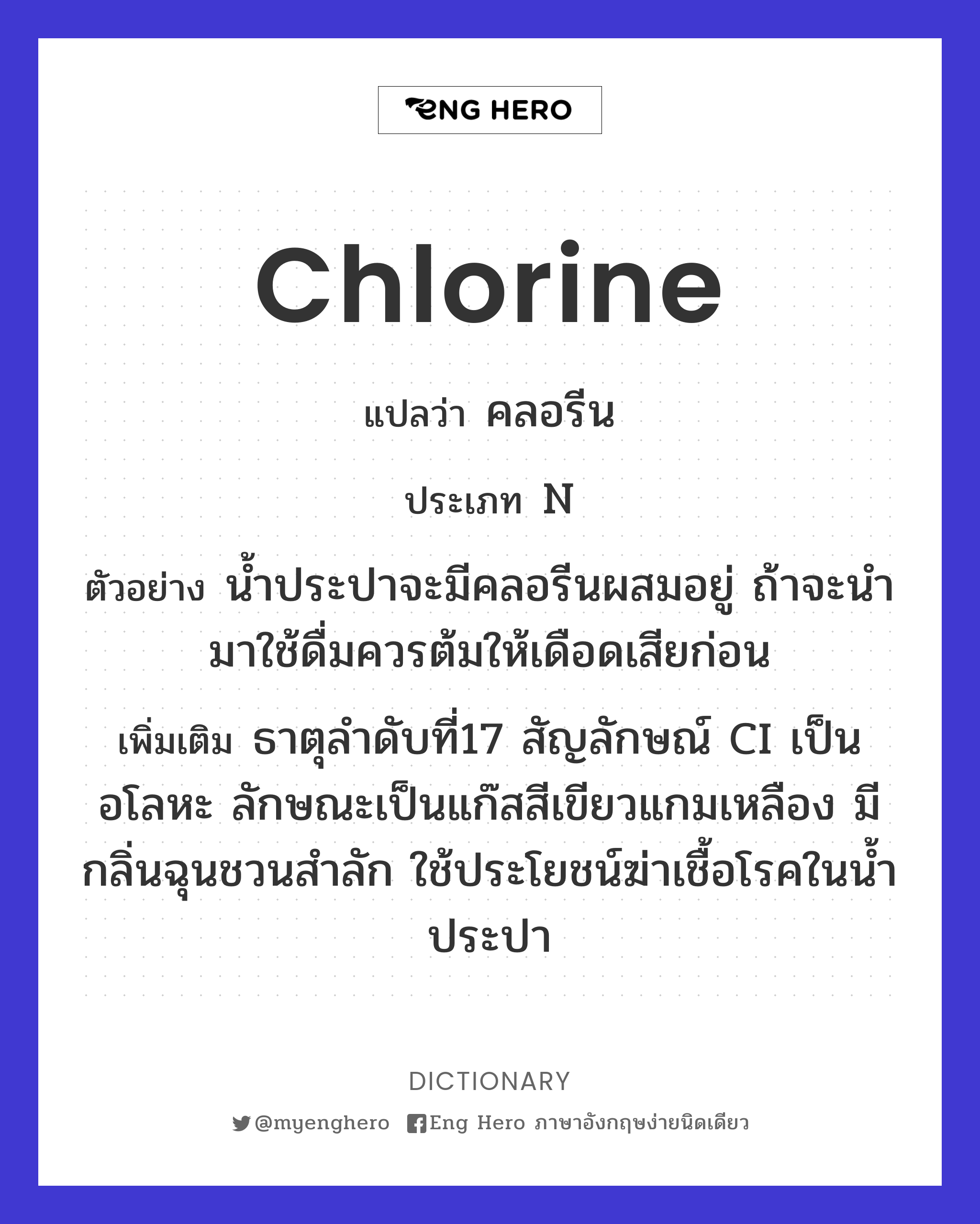 chlorine