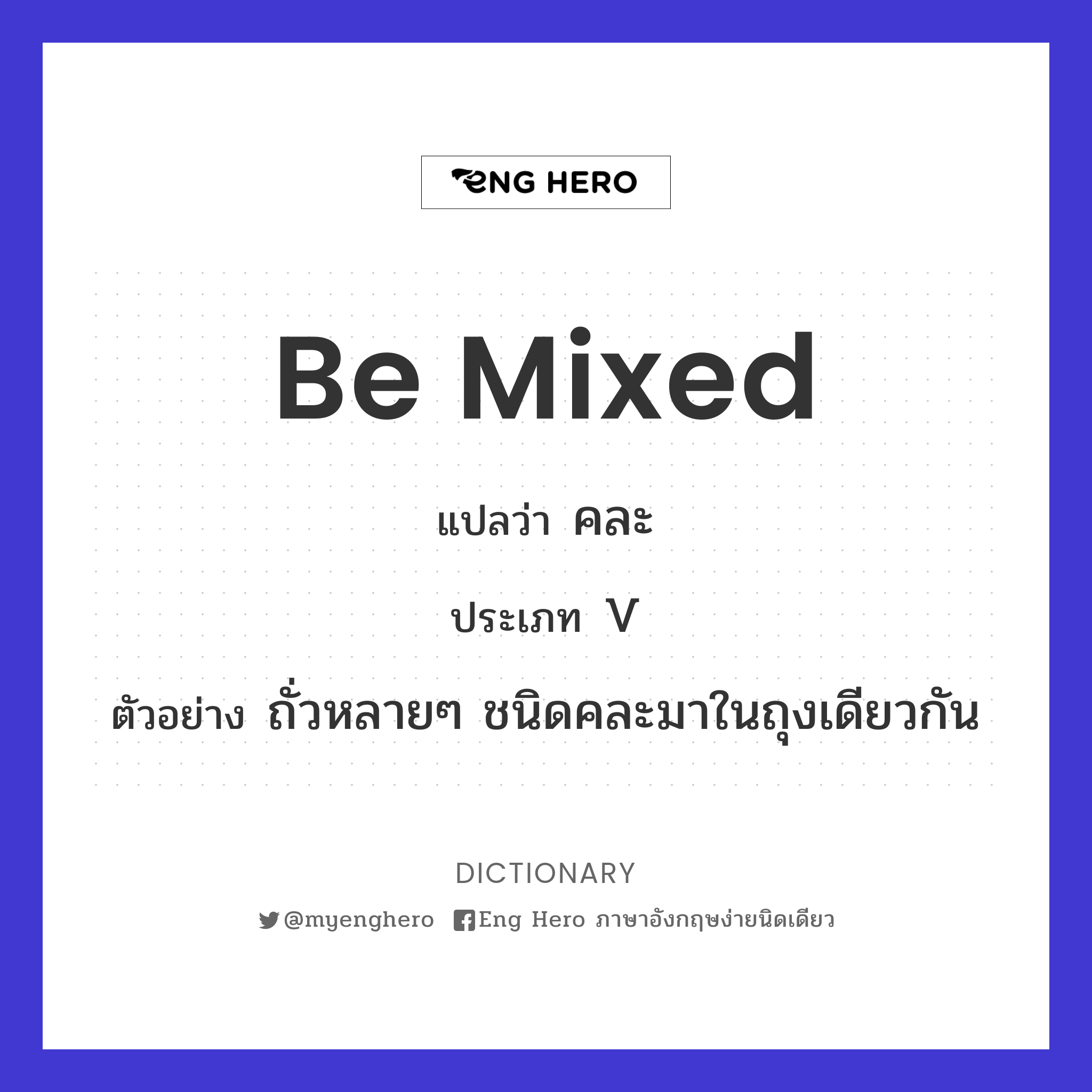 be mixed