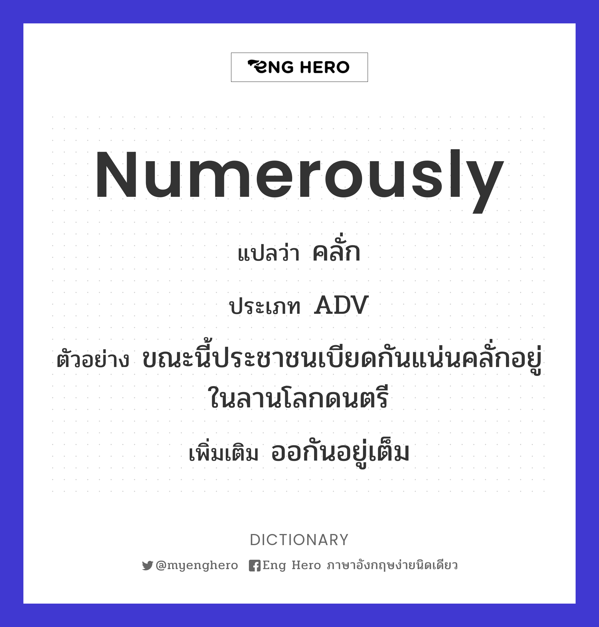 numerously