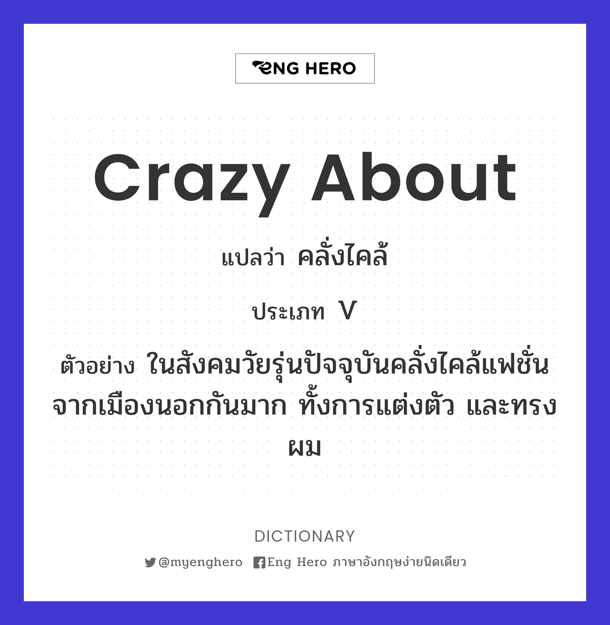 crazy about