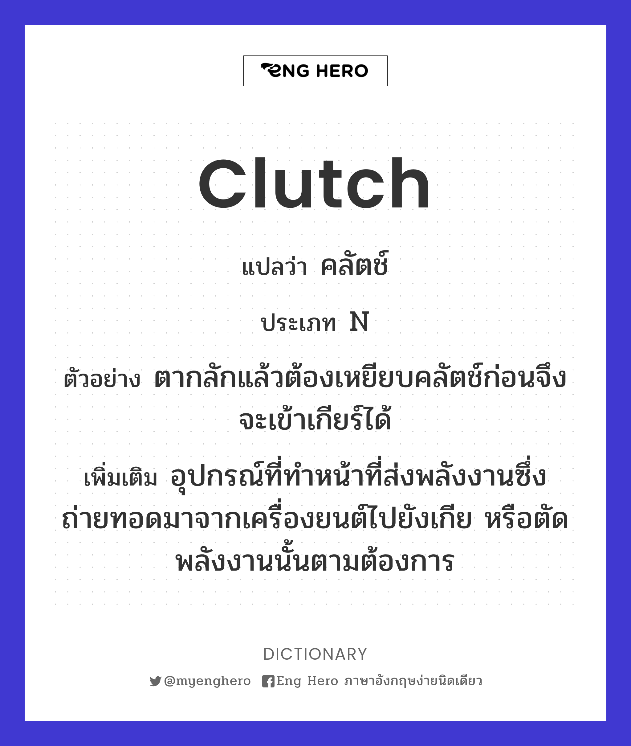 clutch