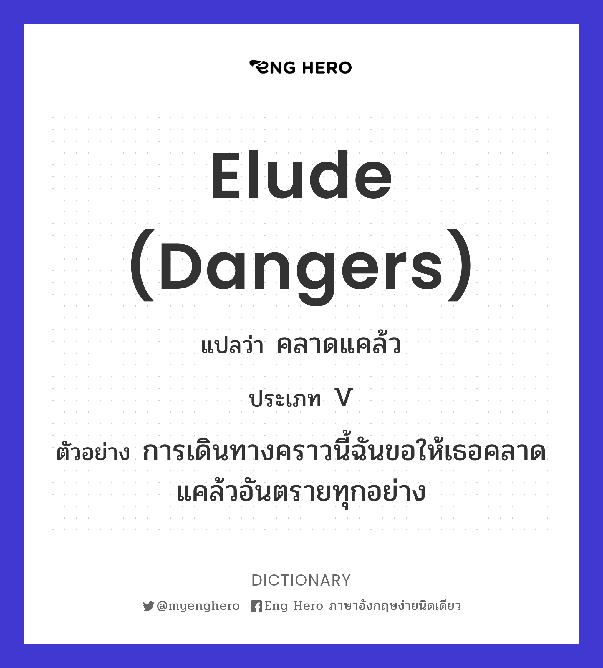 elude (dangers)