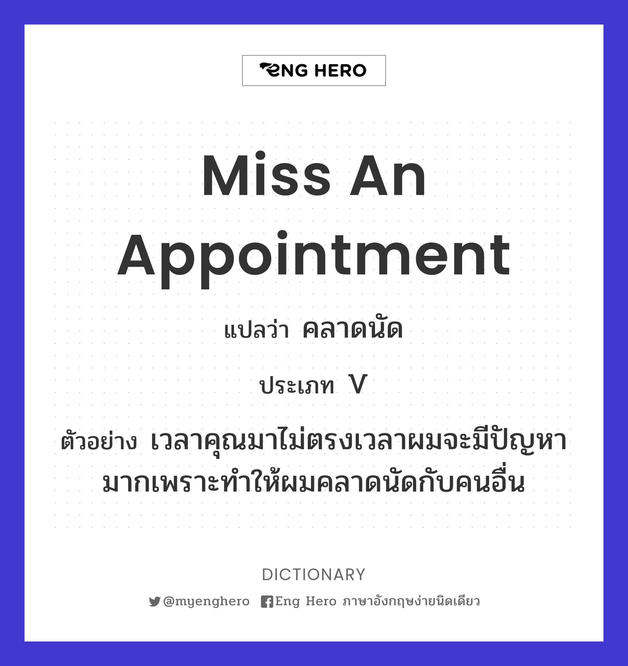 miss an appointment