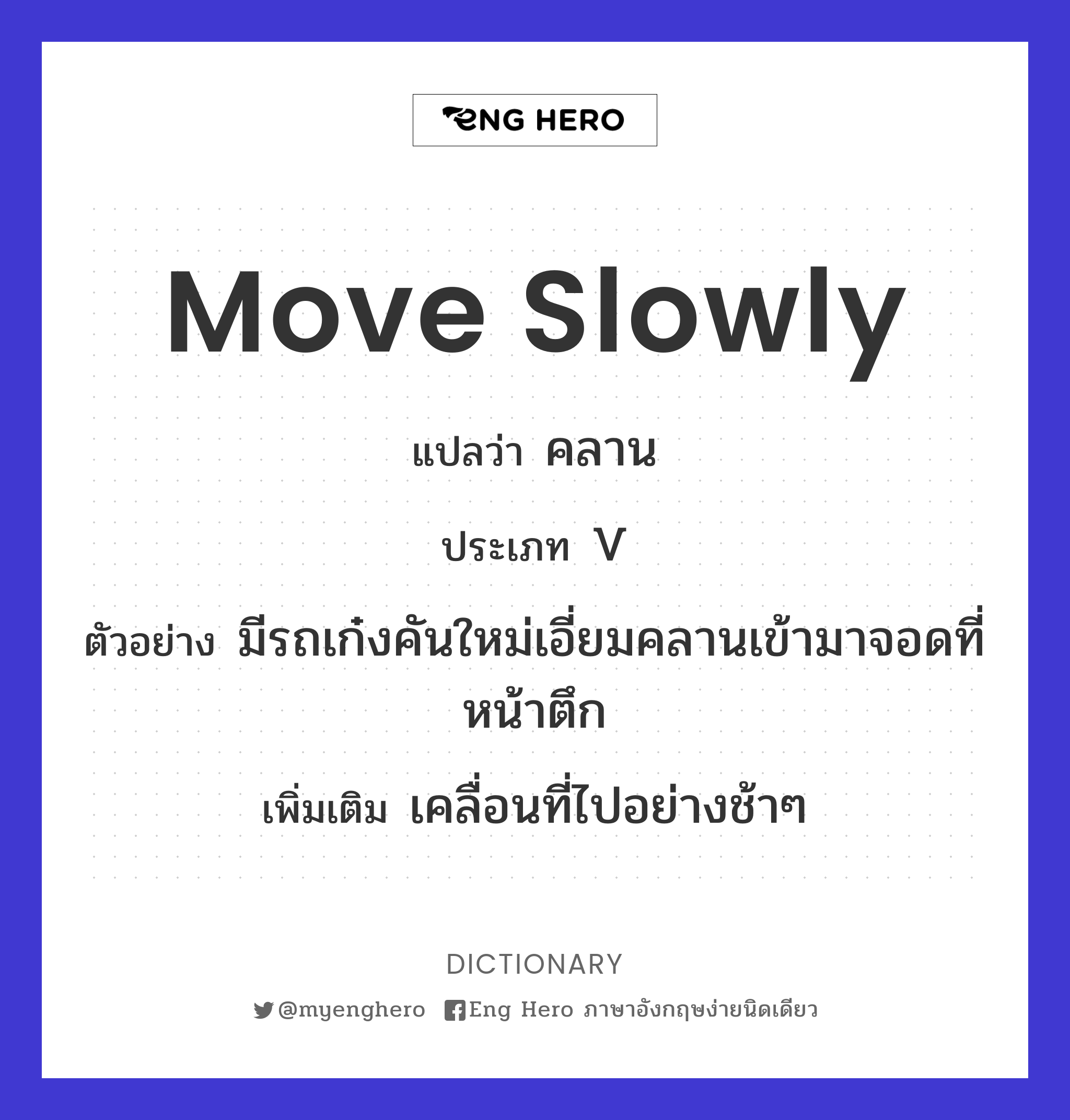 move slowly