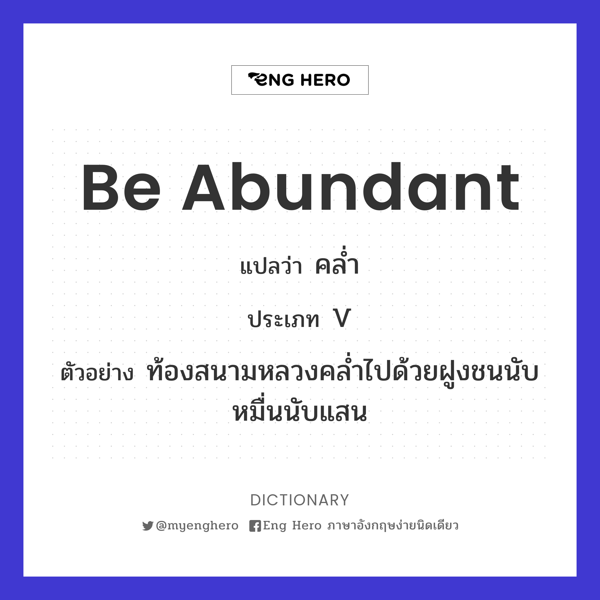 be abundant