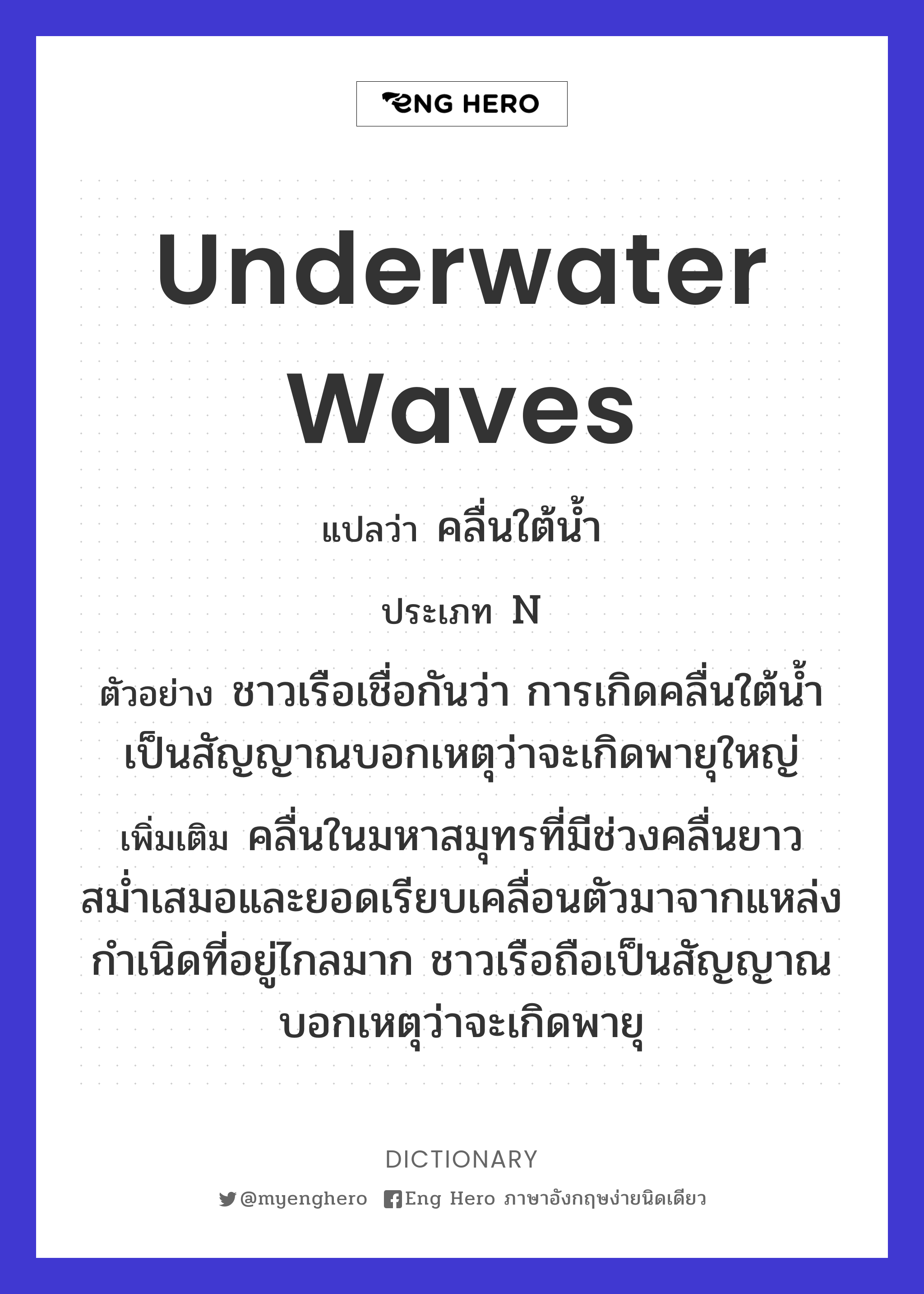underwater waves