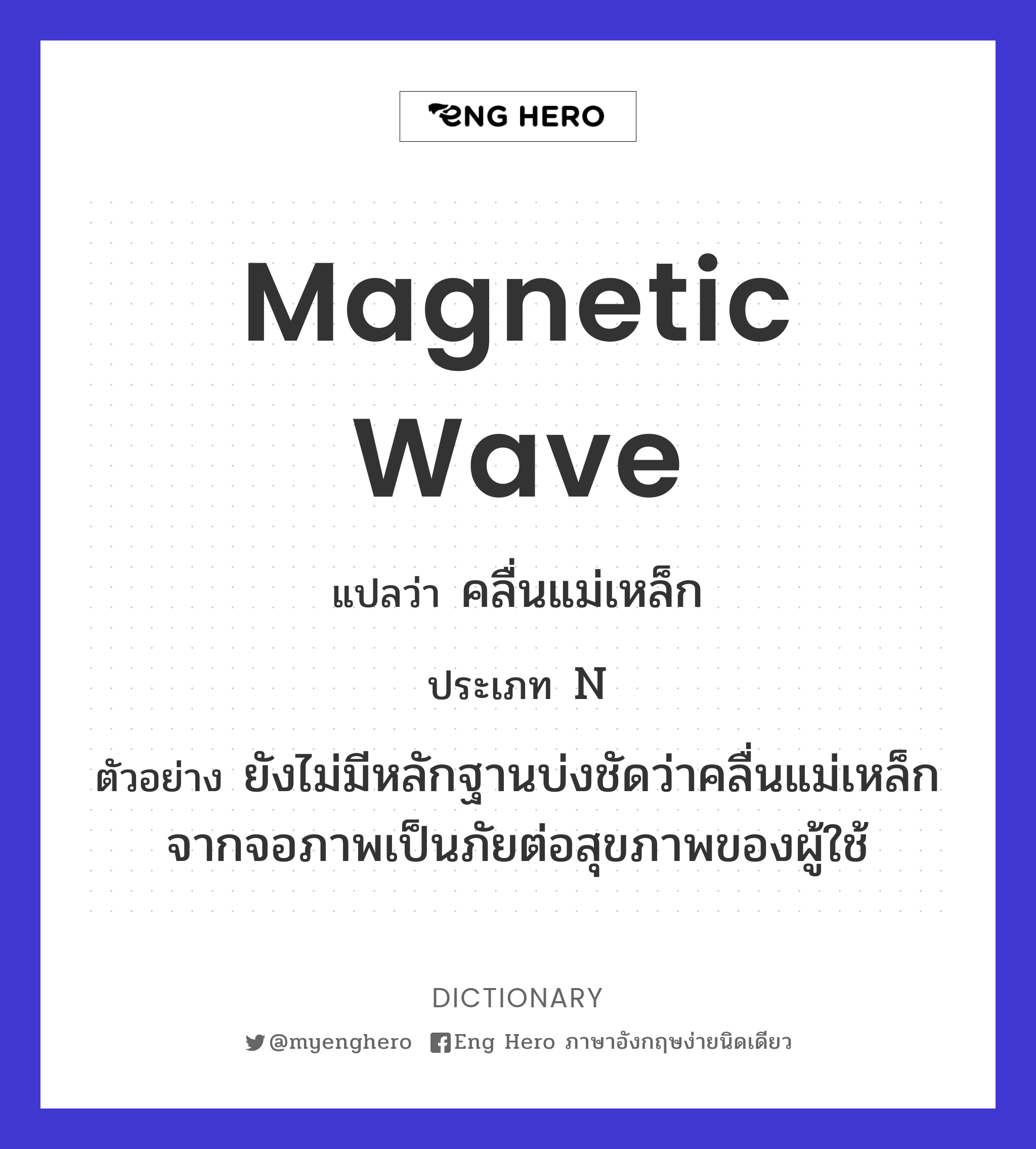 magnetic wave
