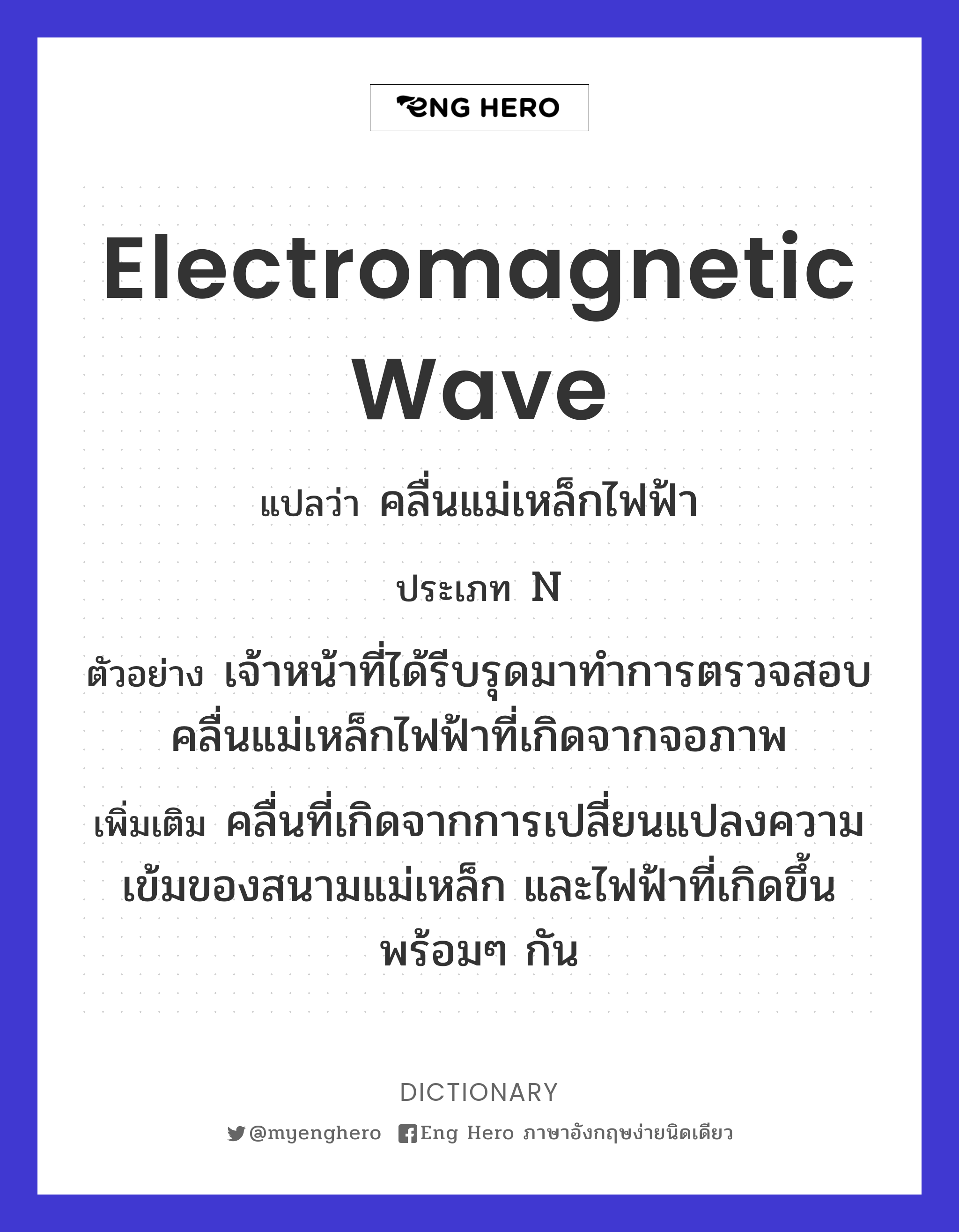 electromagnetic wave