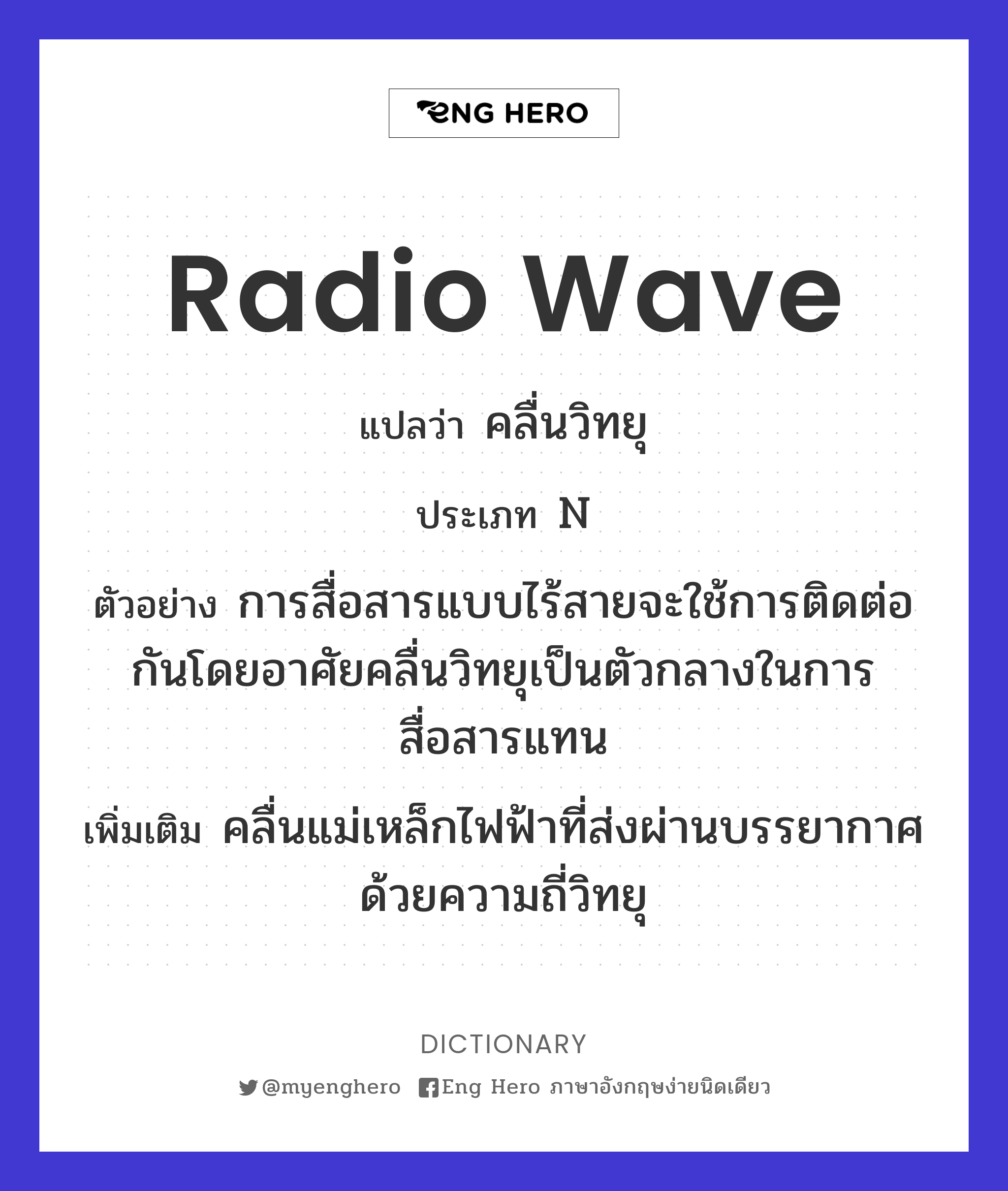 radio wave