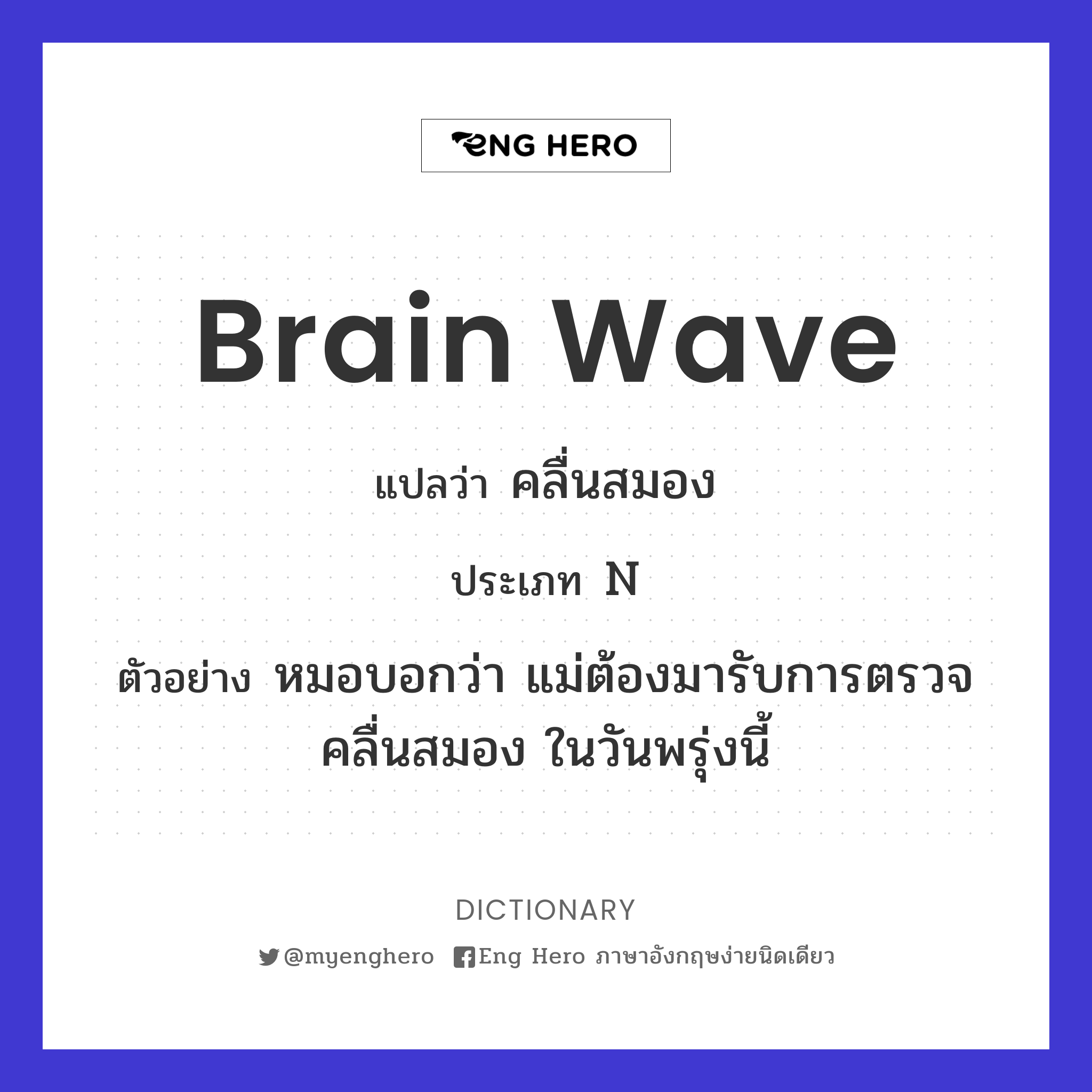 brain wave