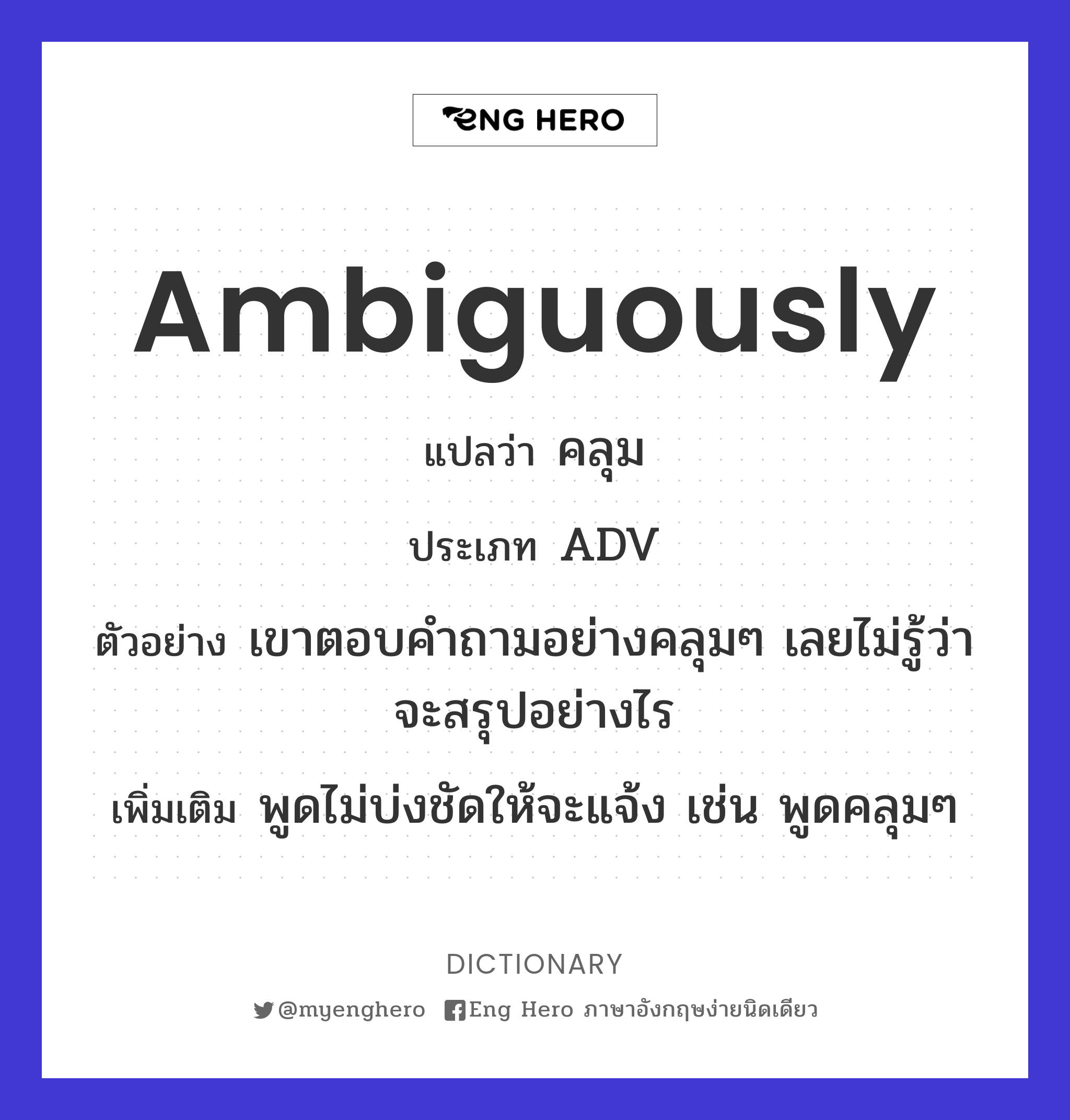ambiguously