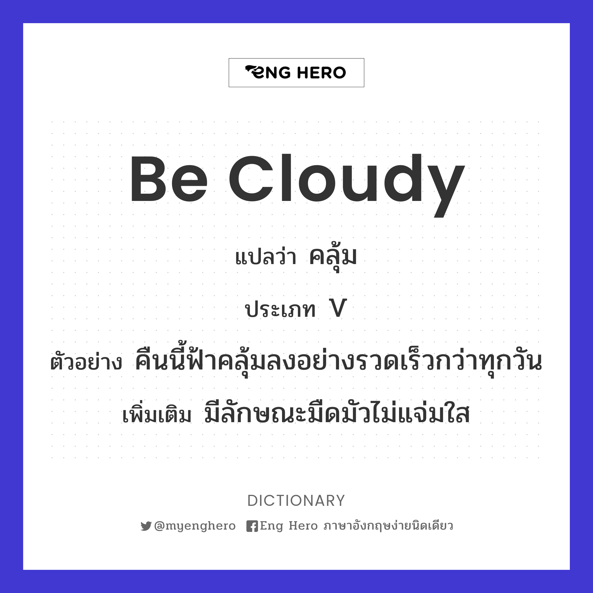 be cloudy
