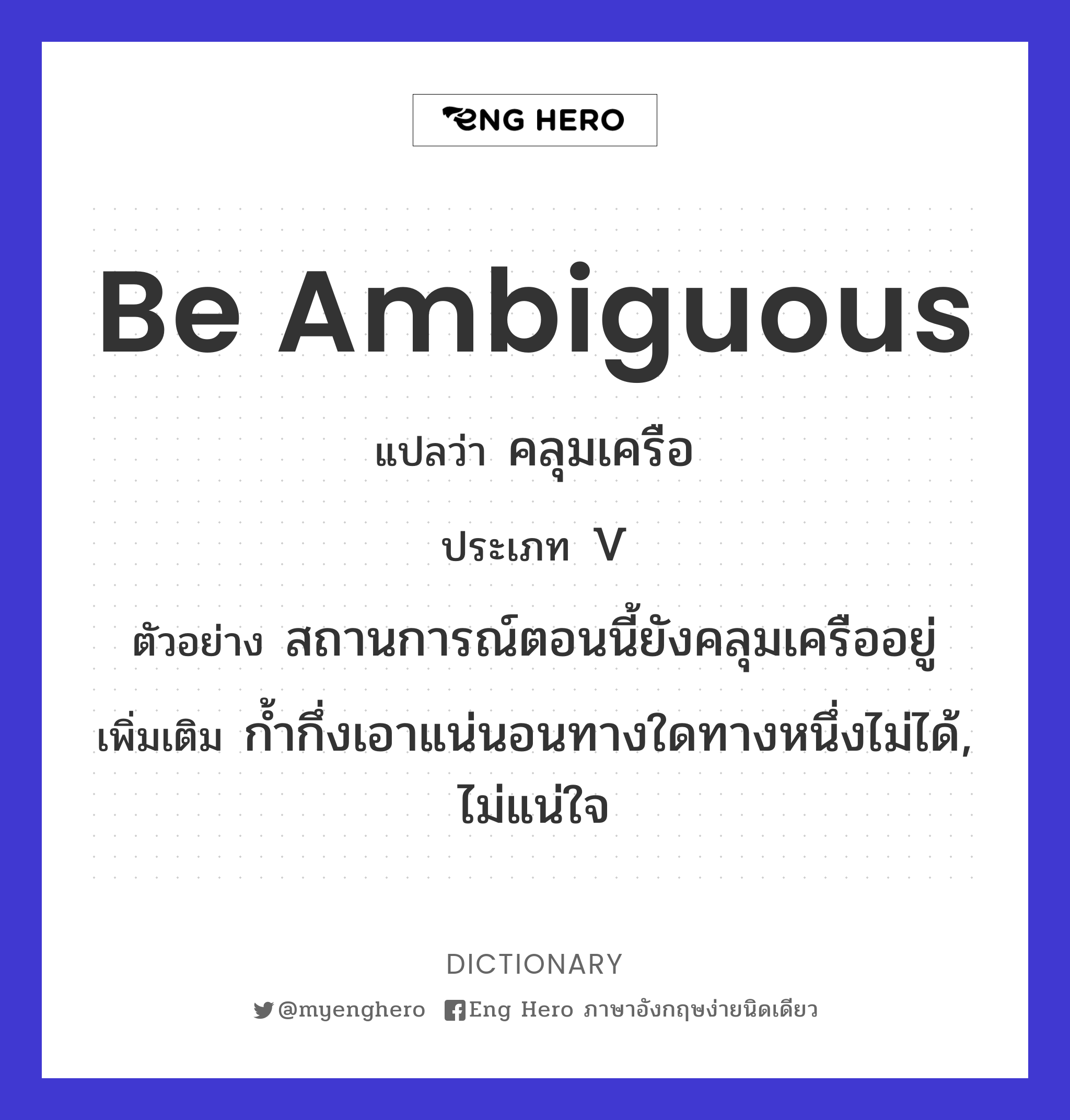 be ambiguous