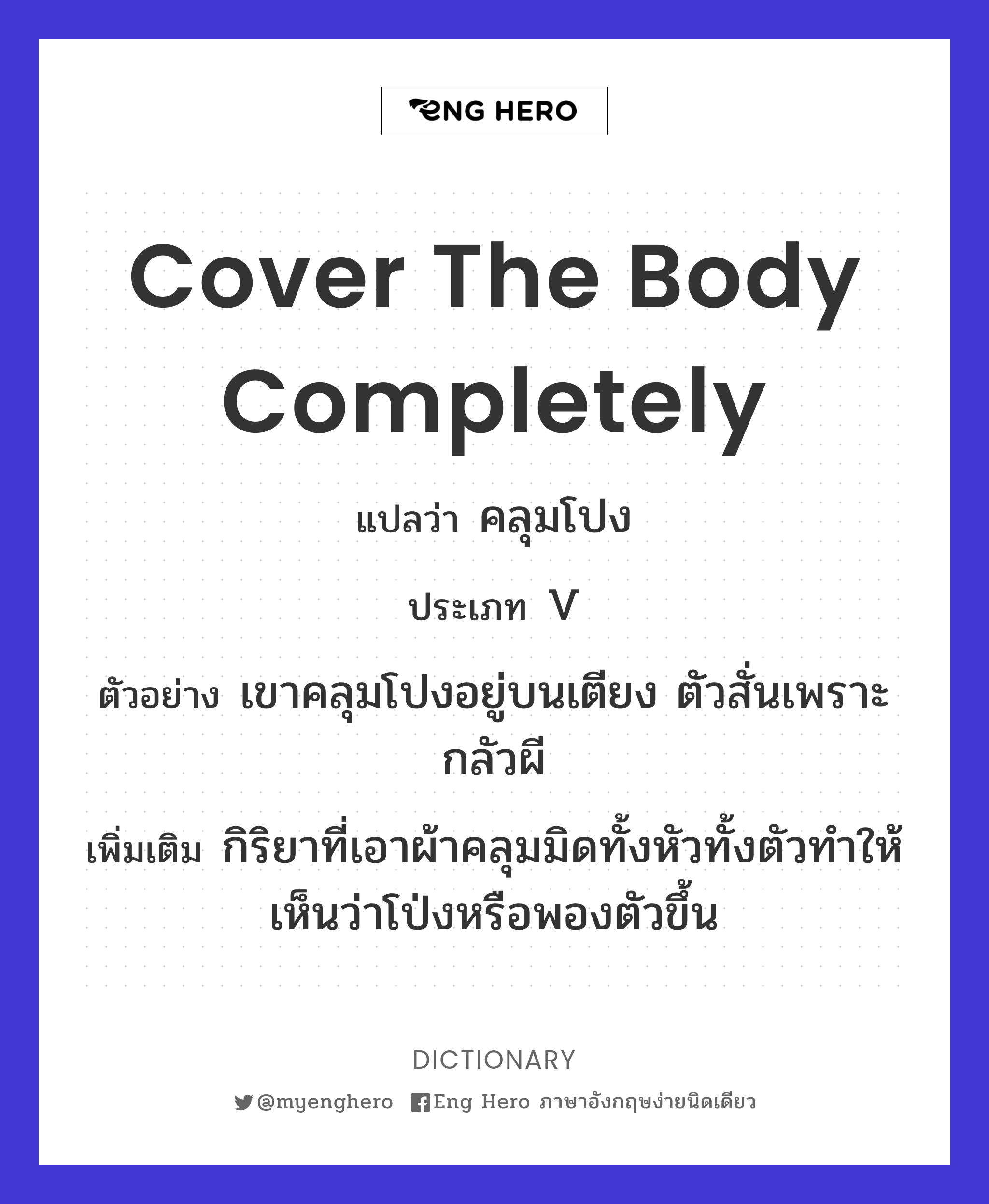cover the body completely