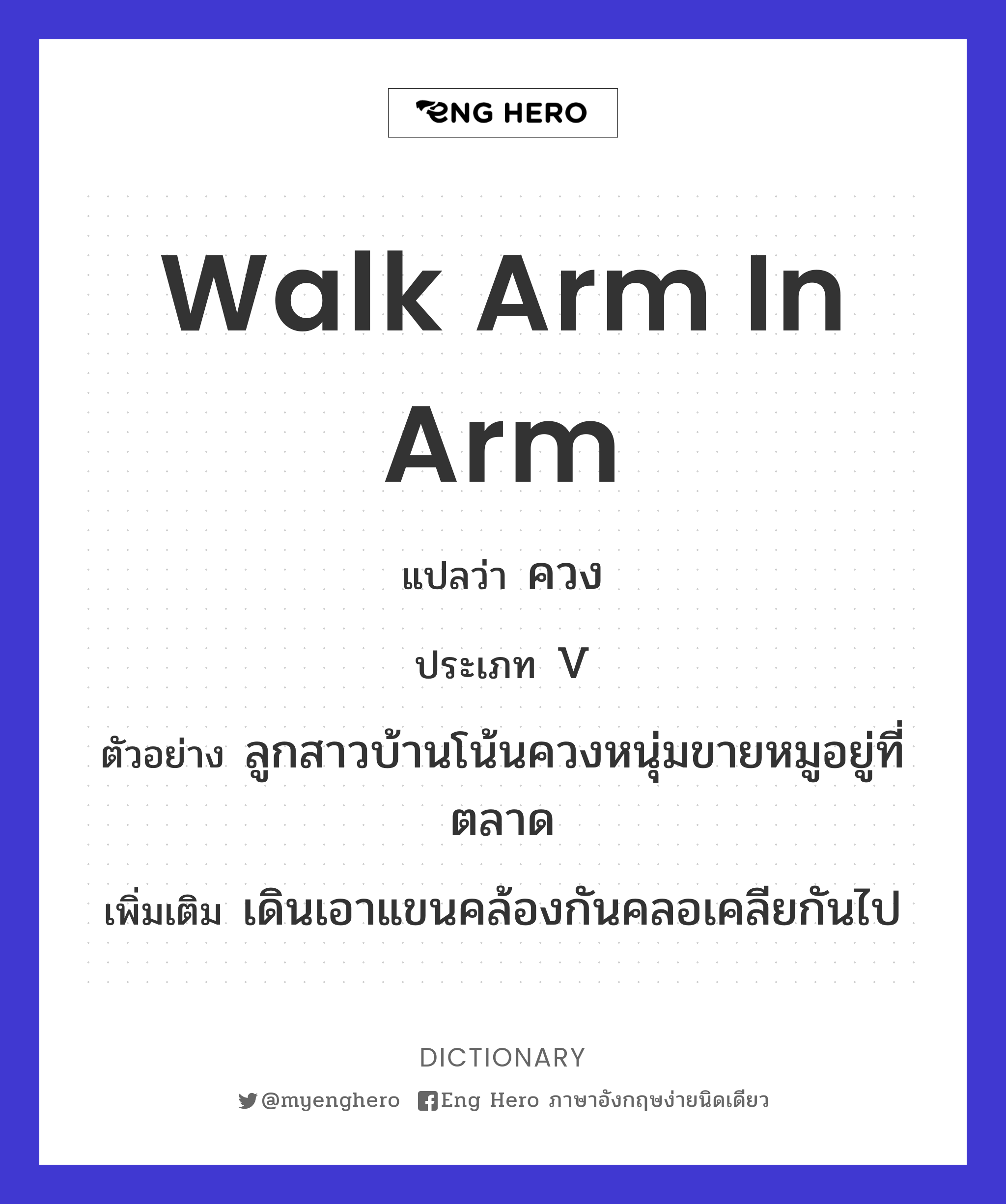 walk arm in arm