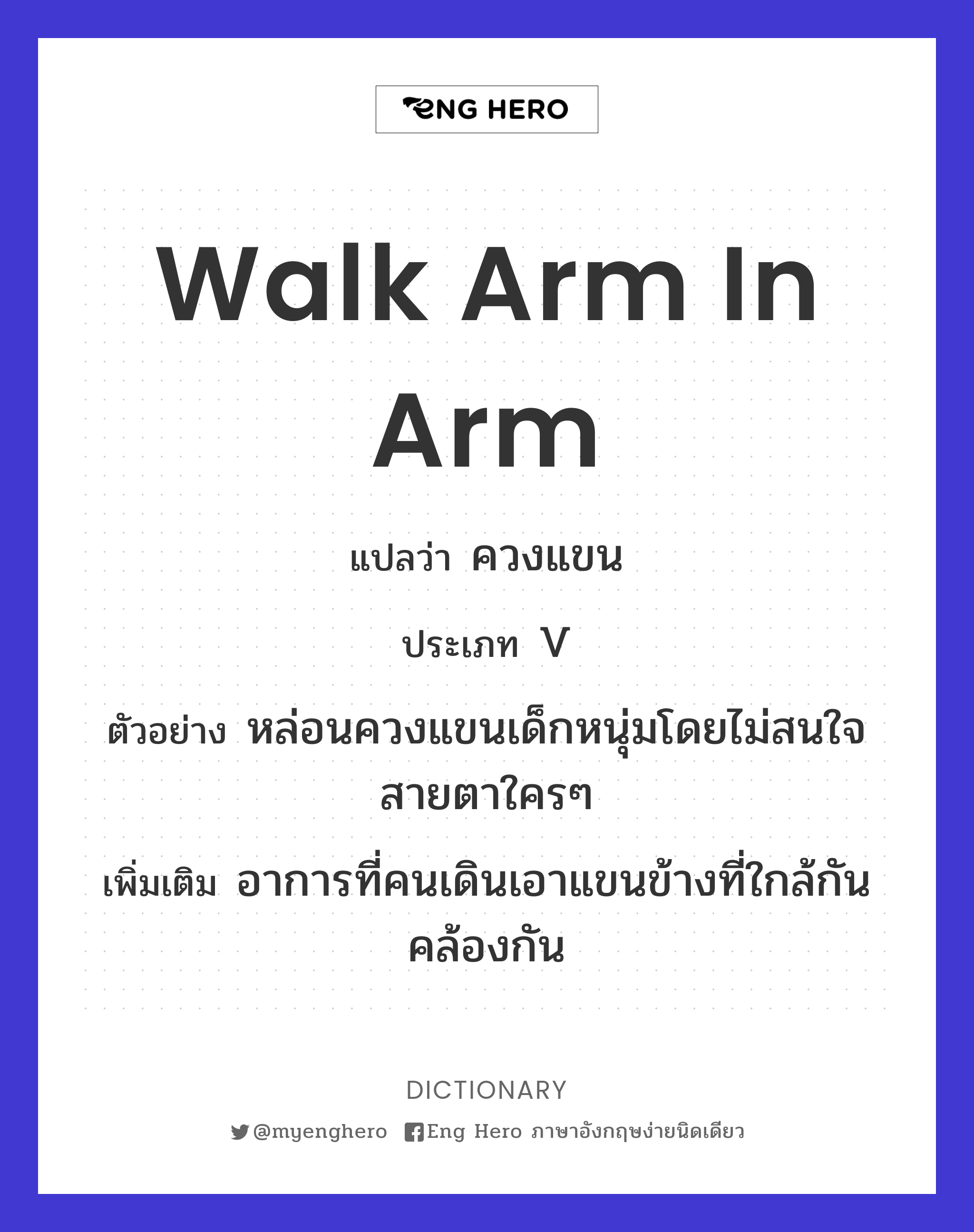 walk arm in arm