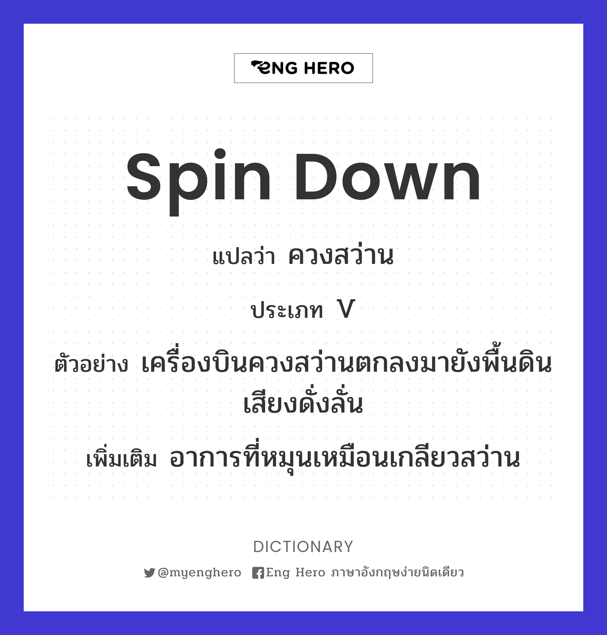 spin down