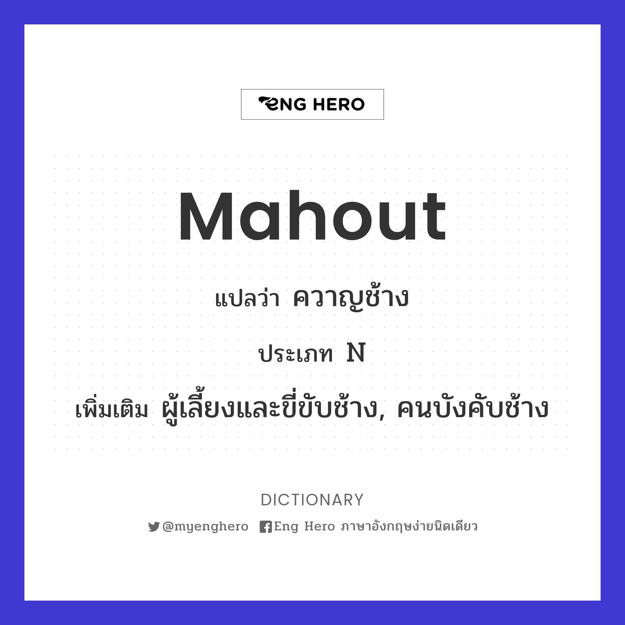 mahout