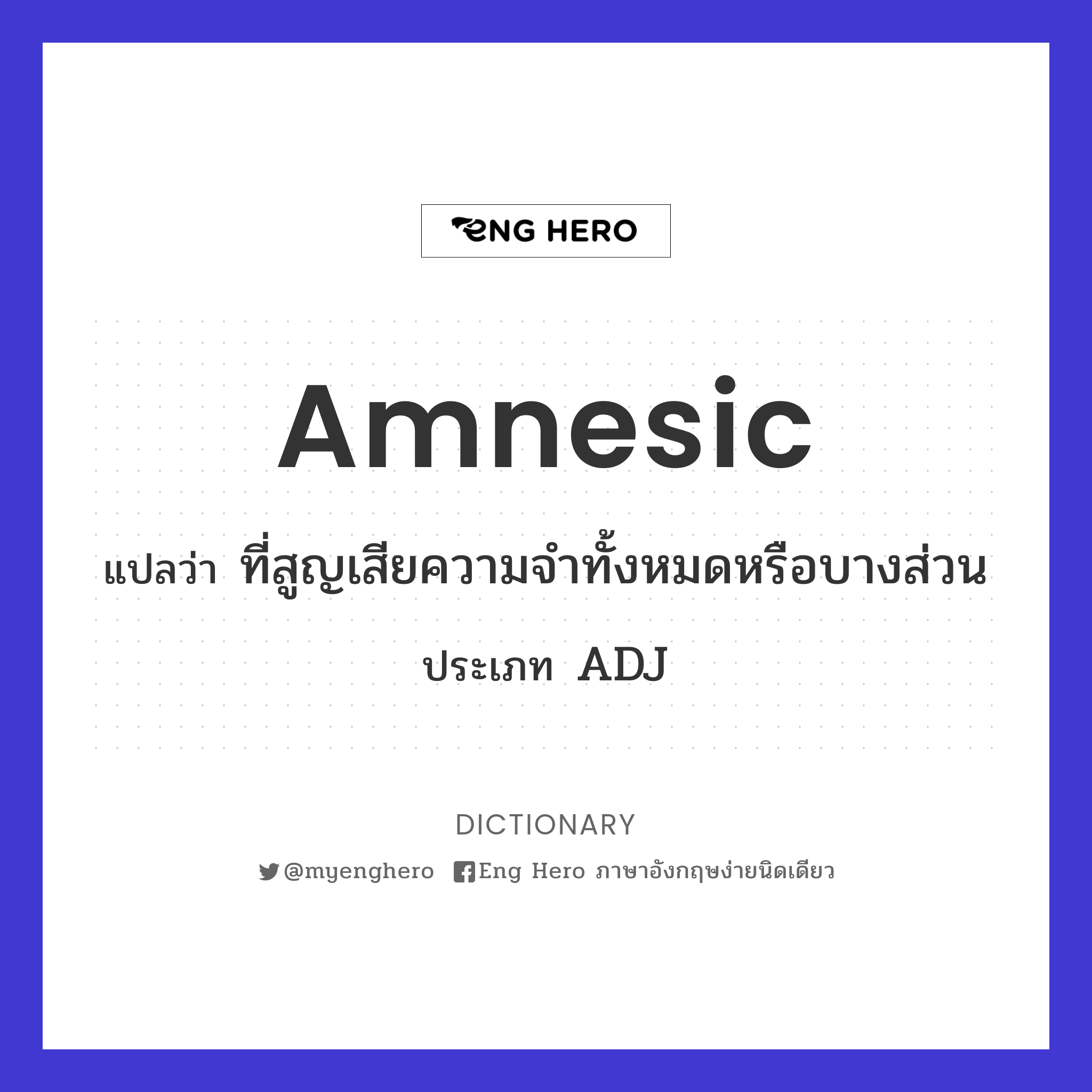 amnesic