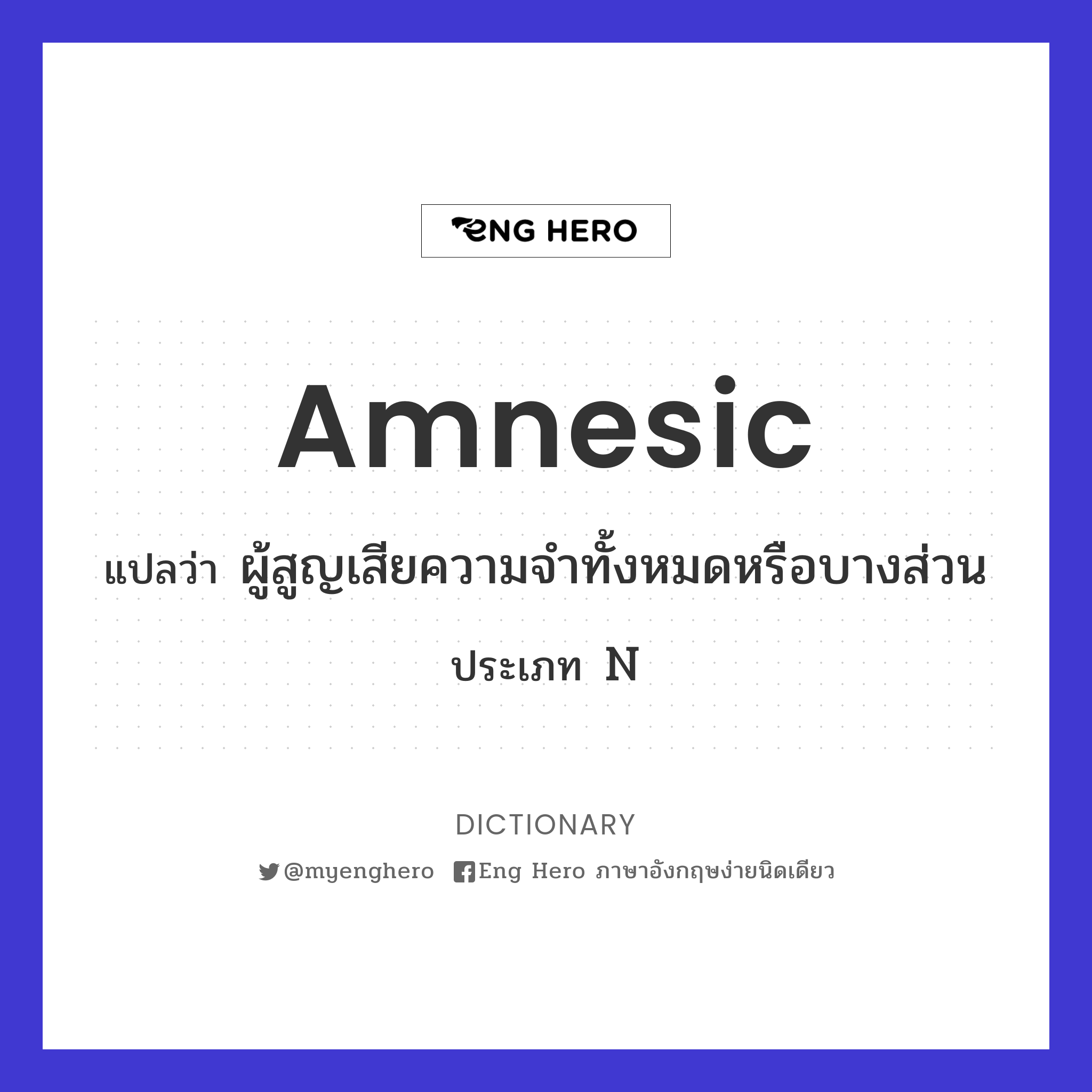 amnesic