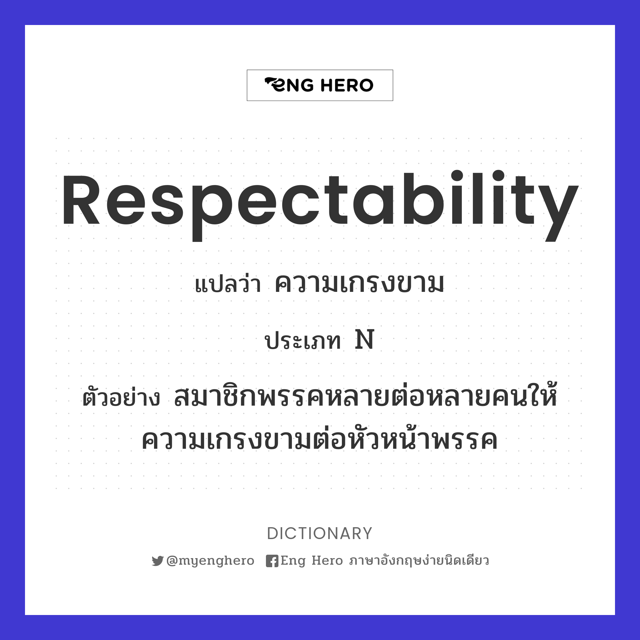 respectability