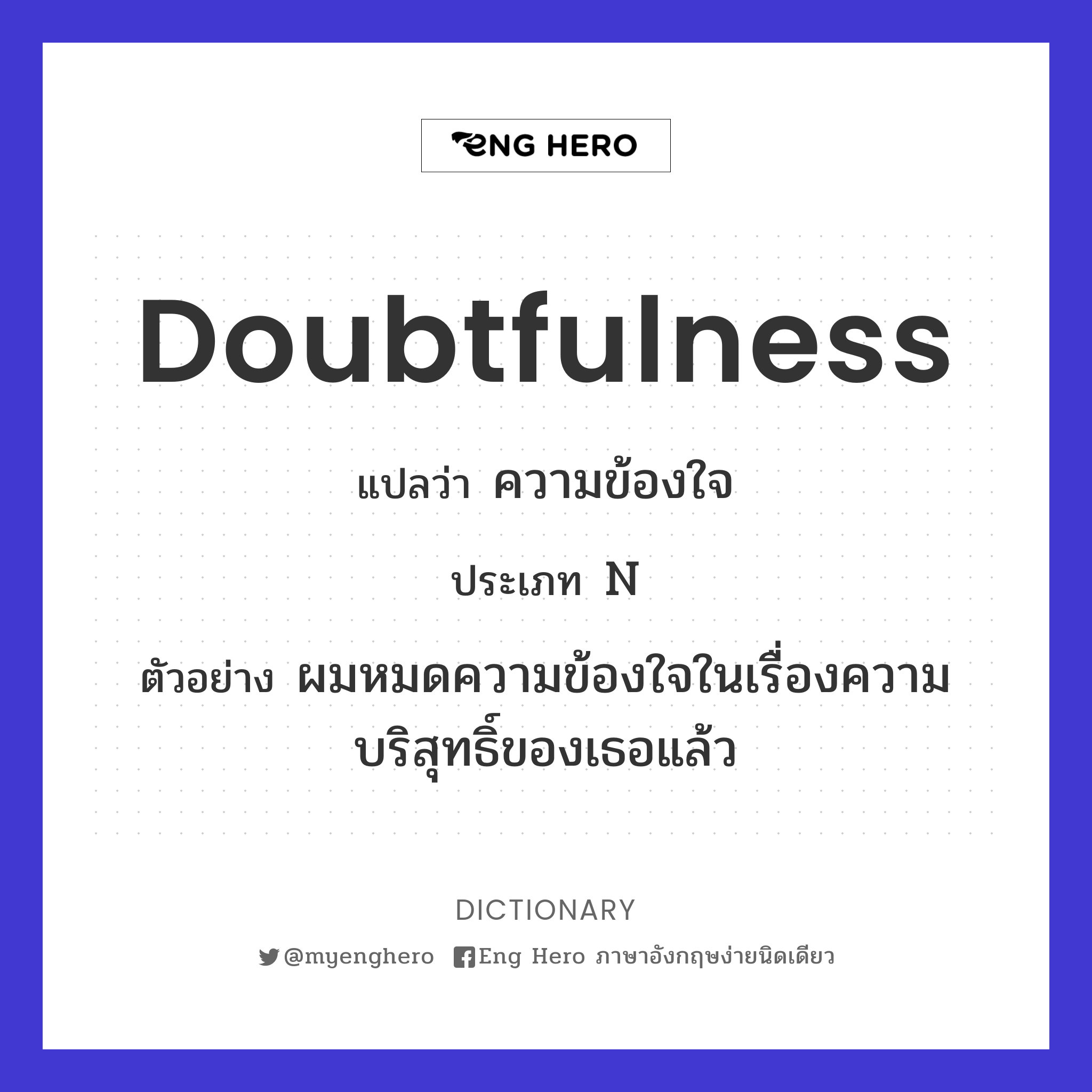 doubtfulness