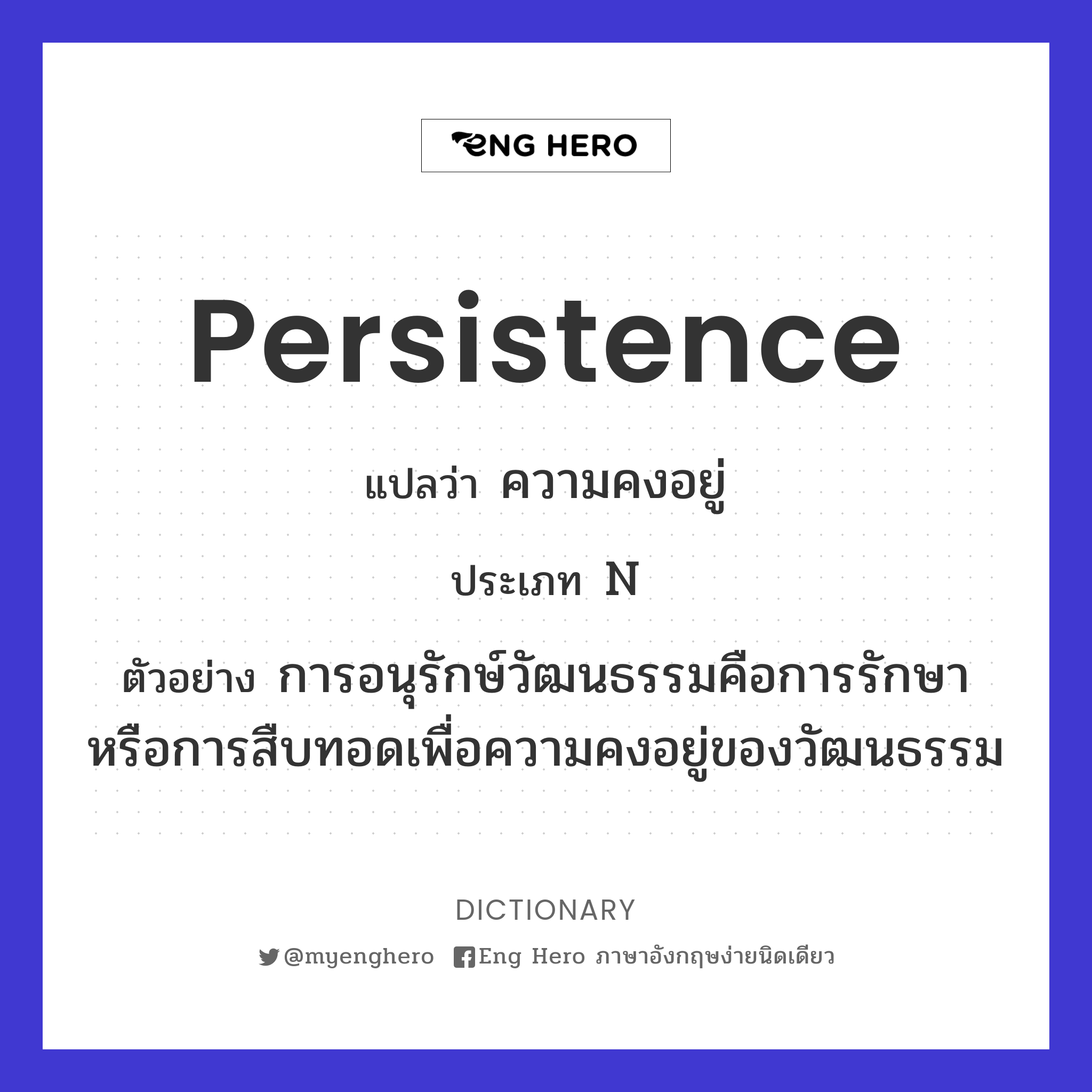 persistence