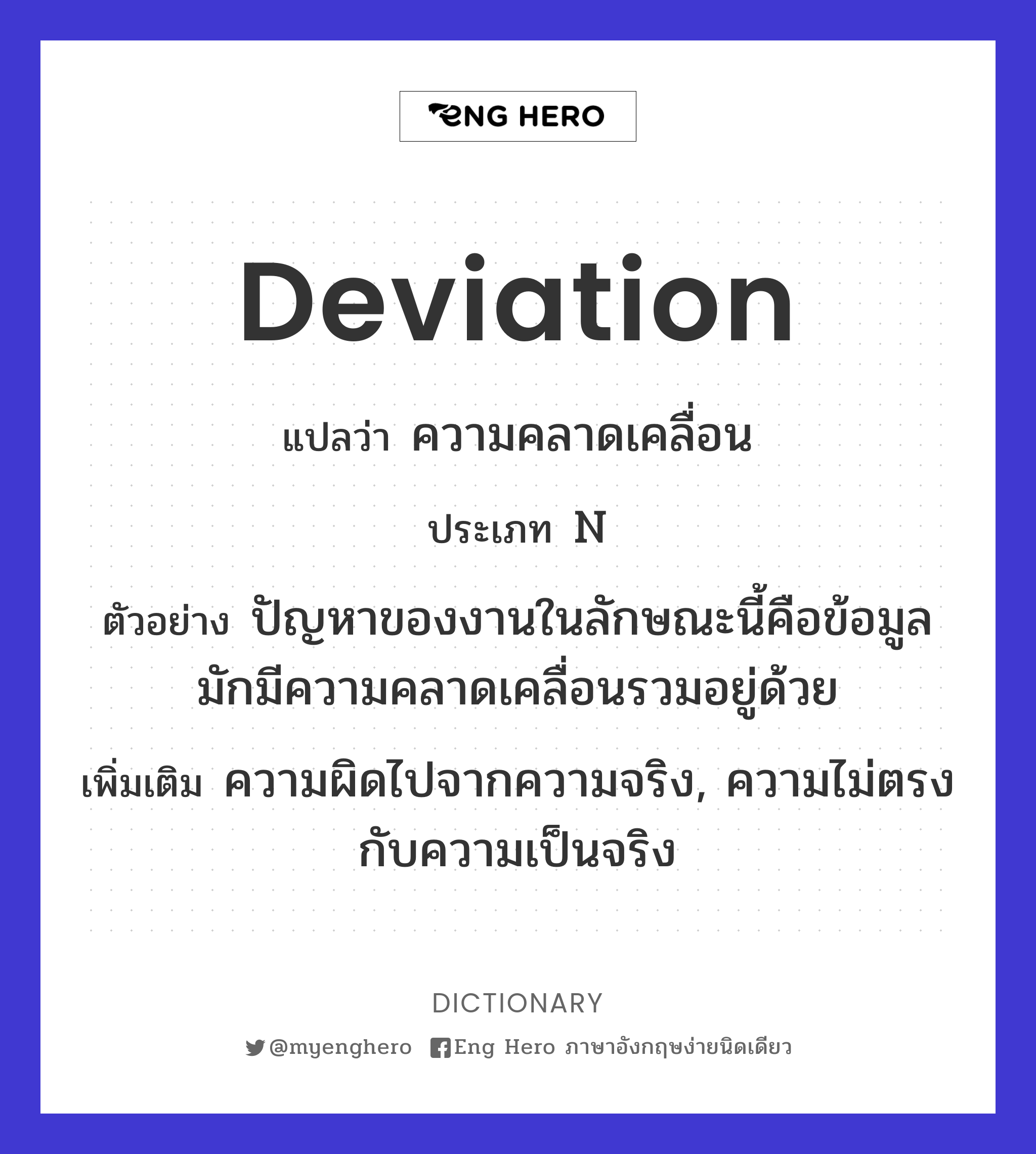 deviation
