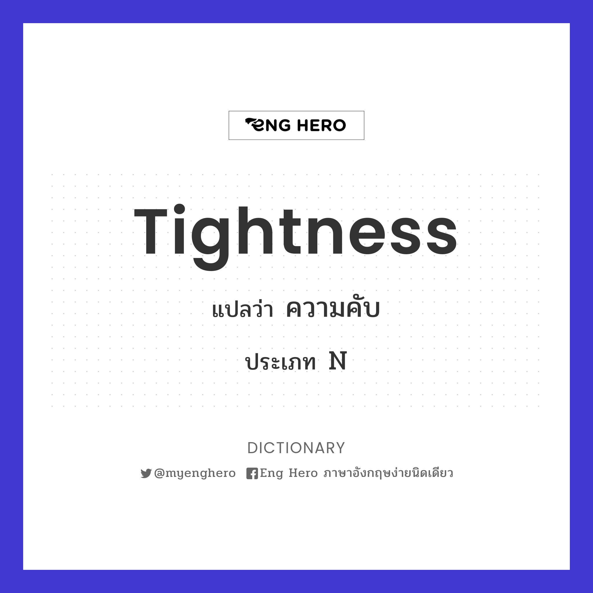 tightness
