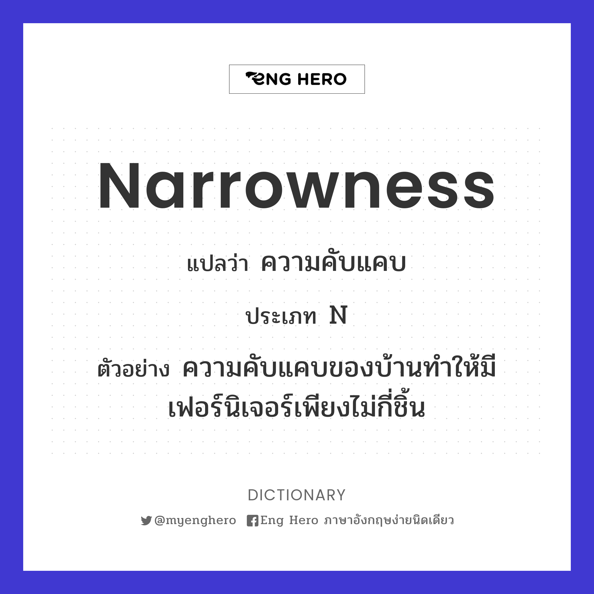 narrowness
