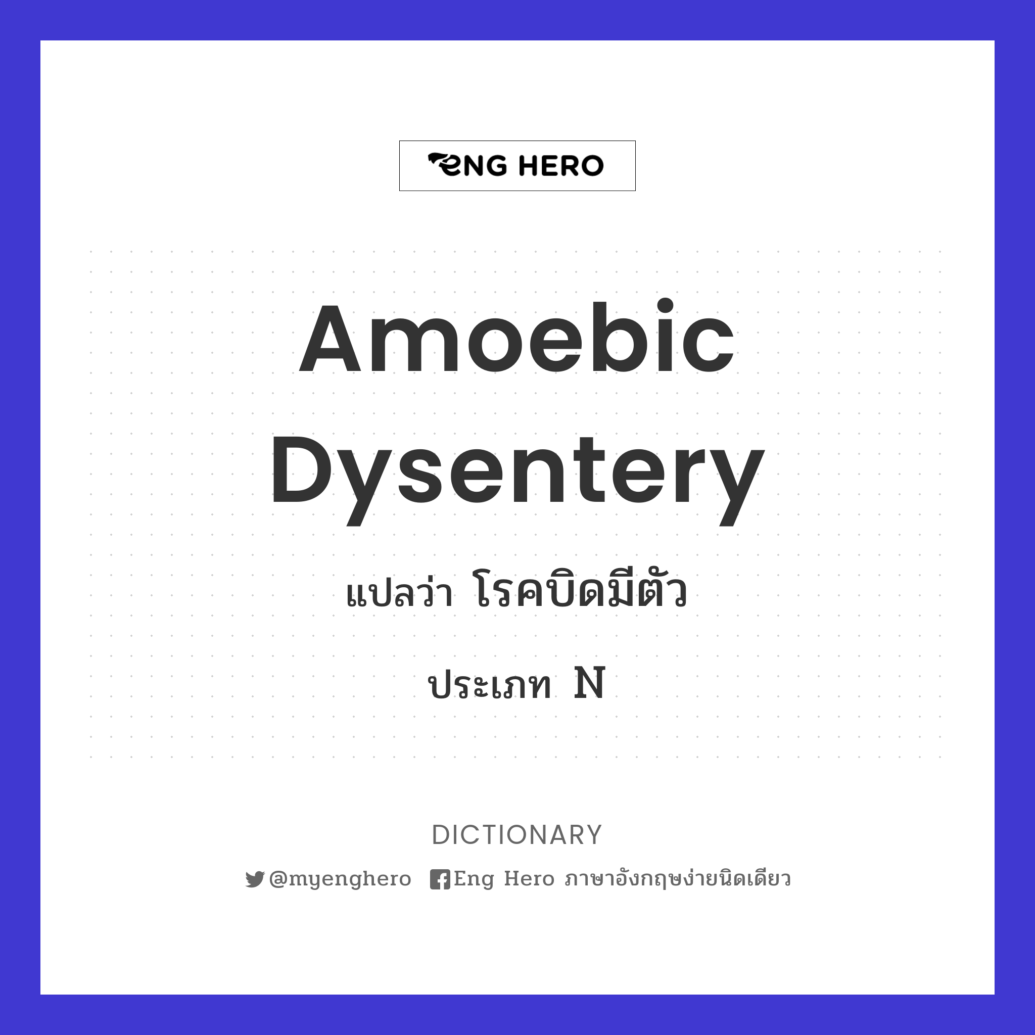 amoebic dysentery