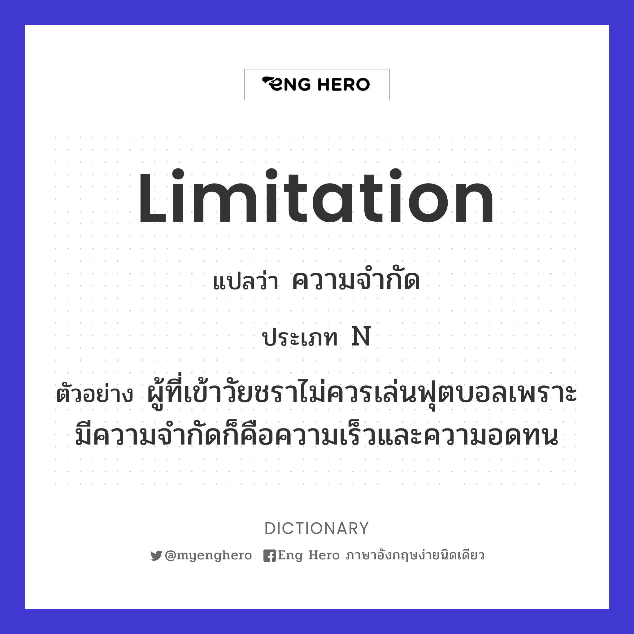 limitation