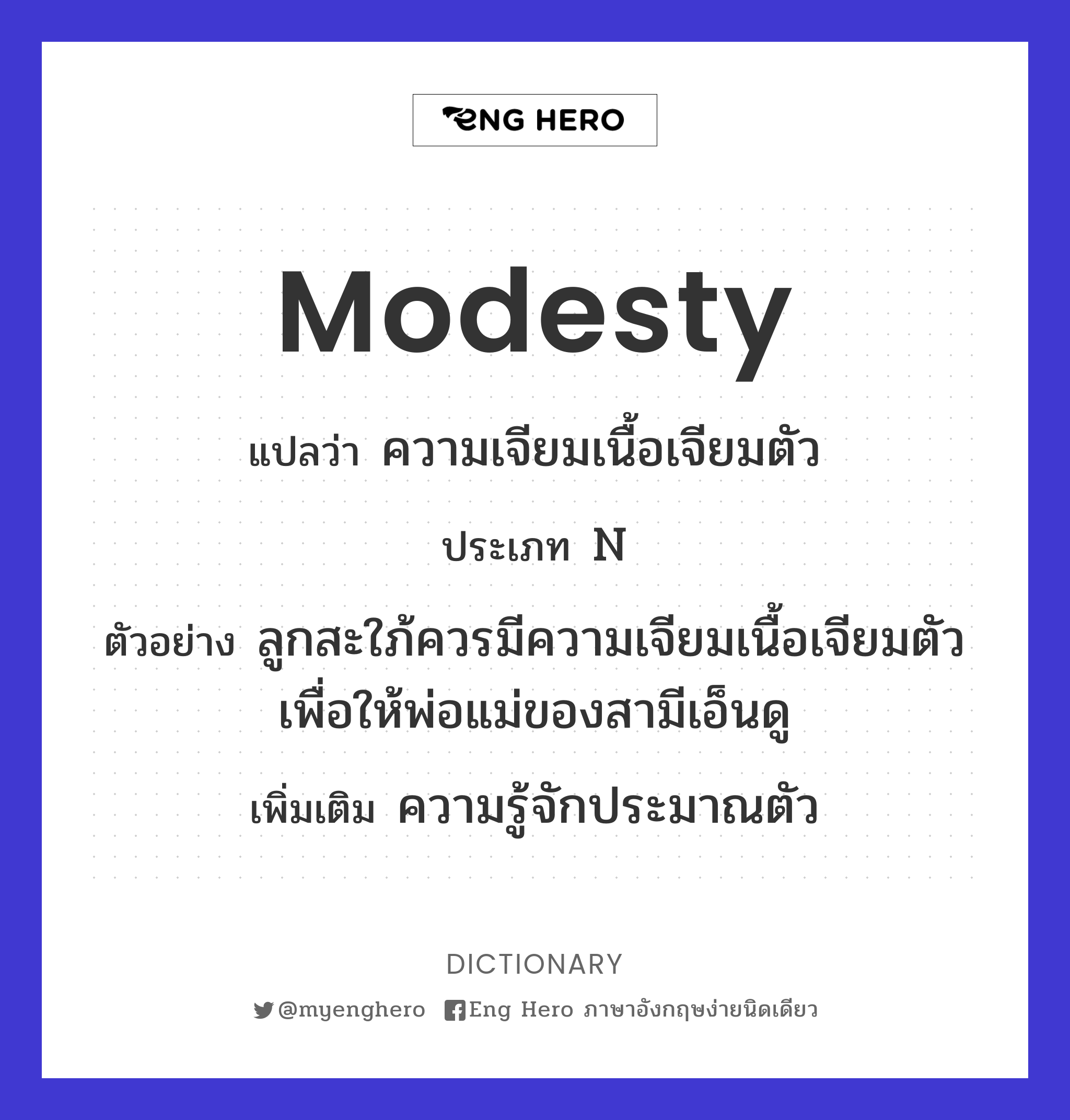 modesty