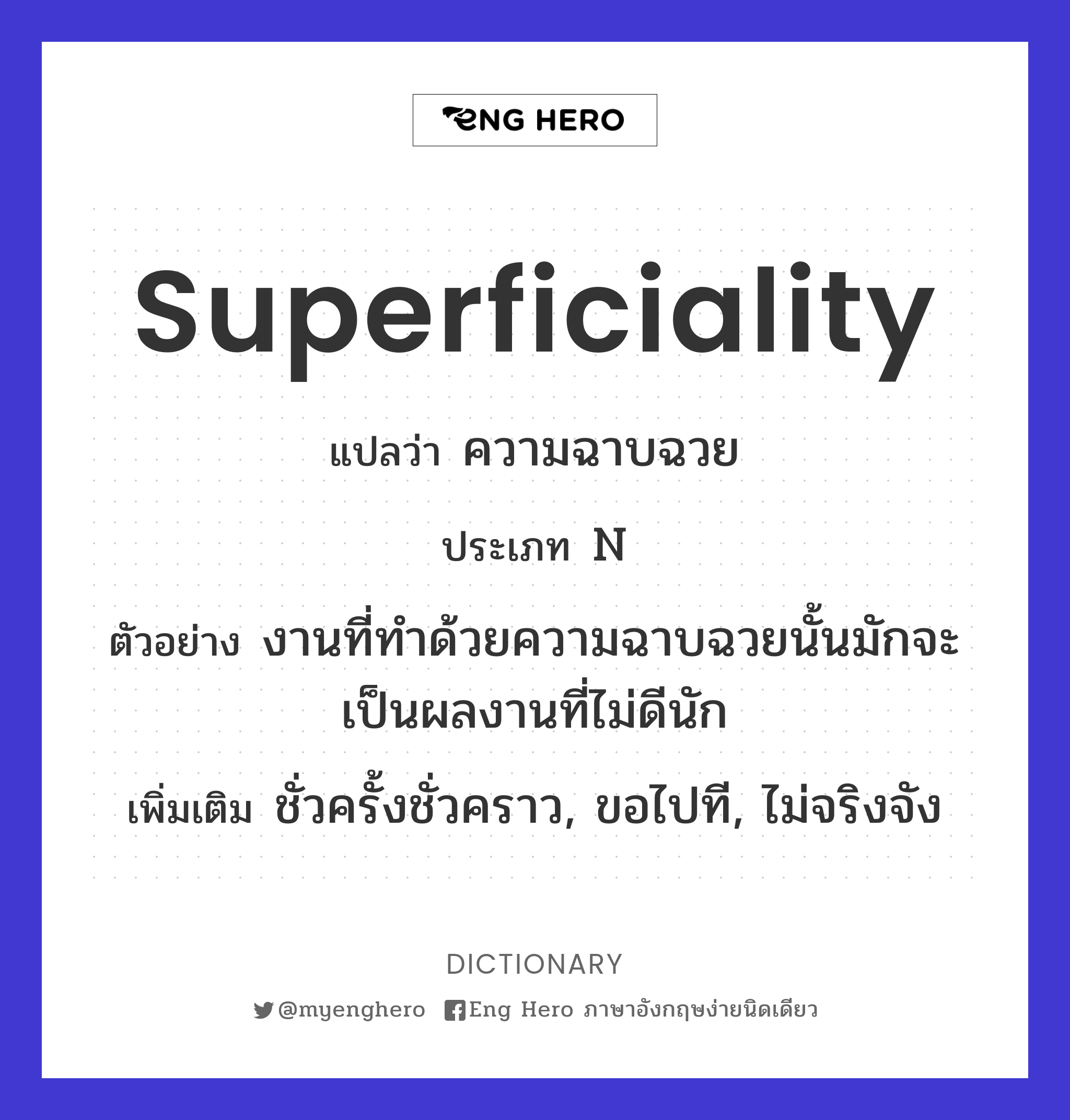 superficiality