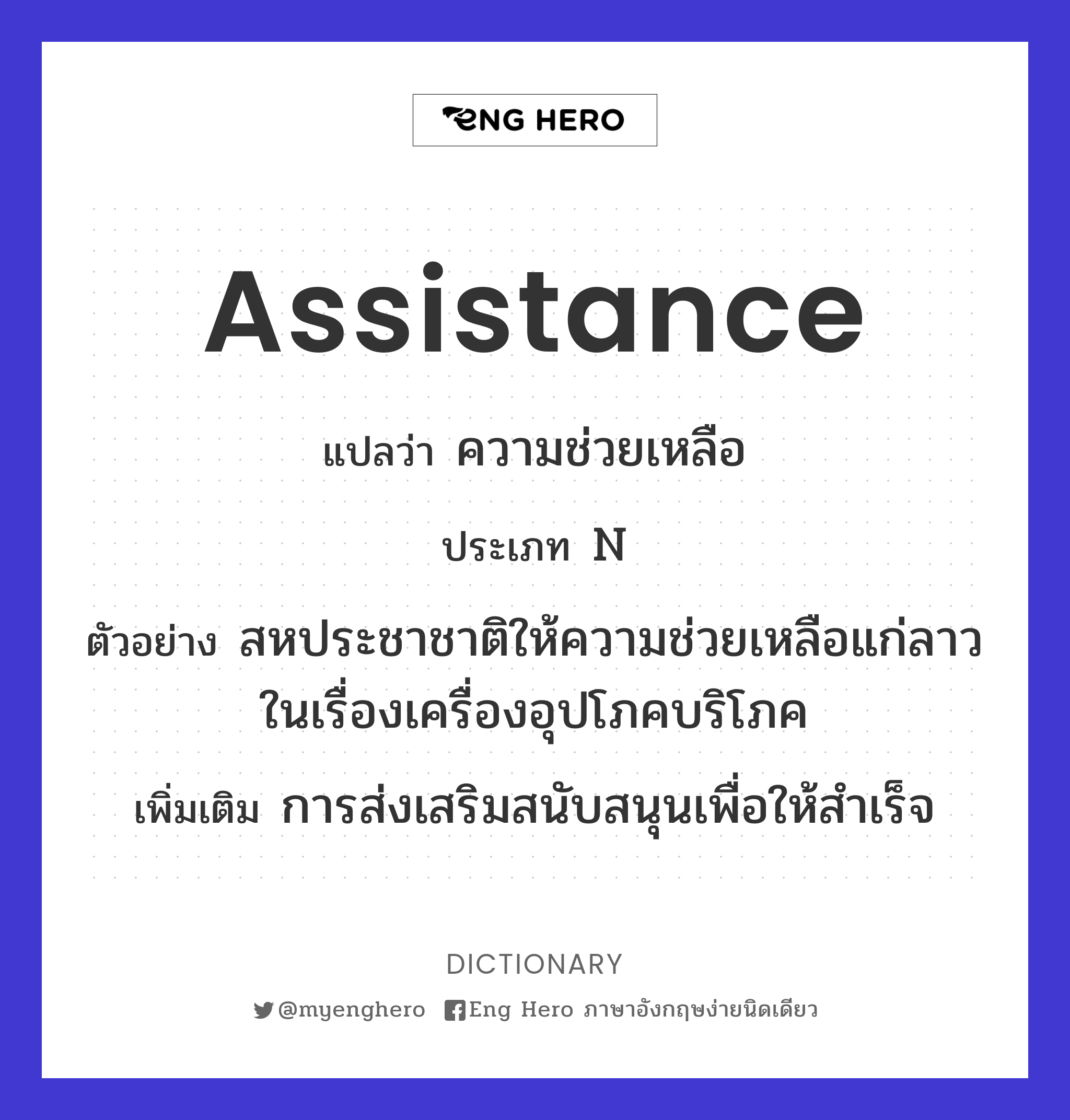 assistance