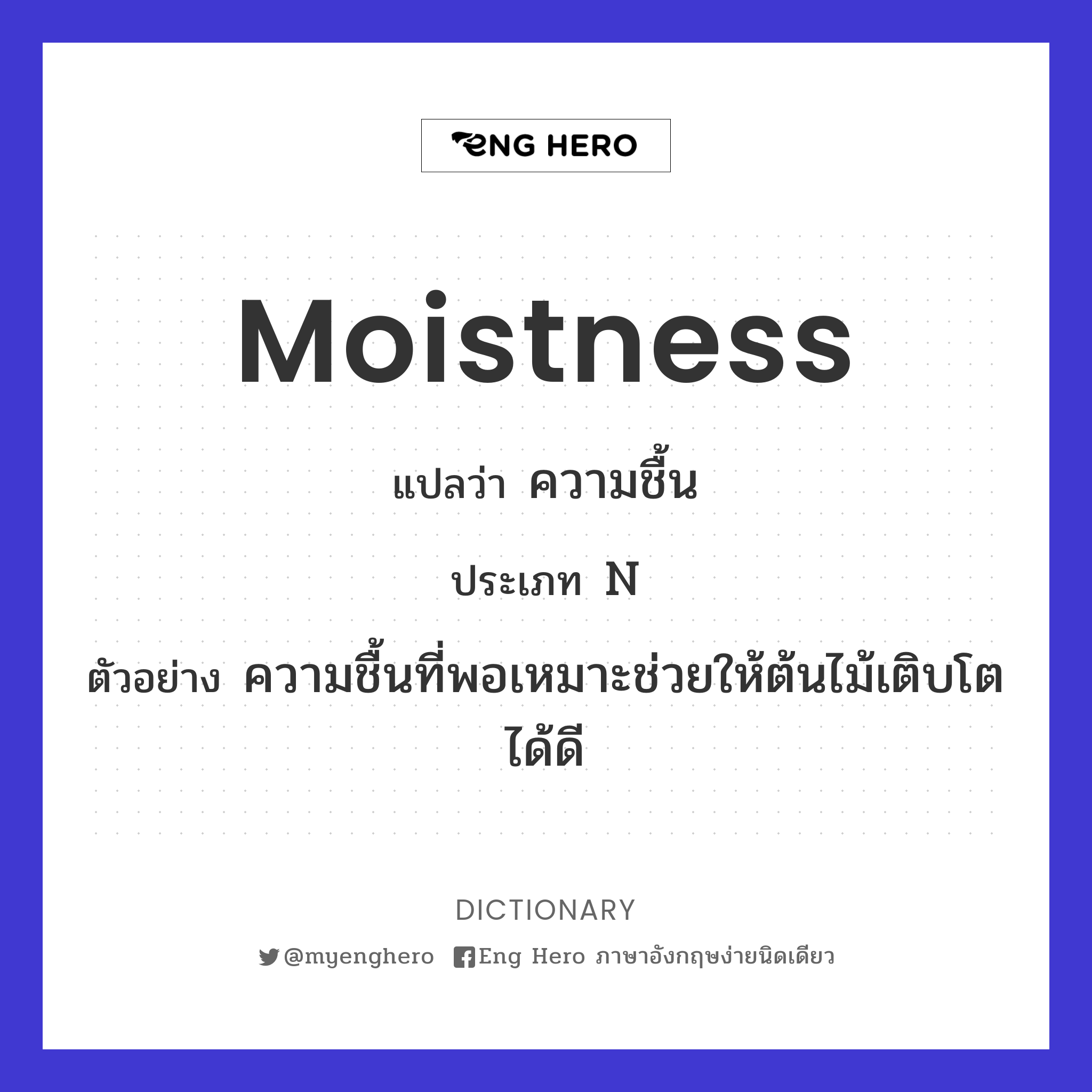 moistness