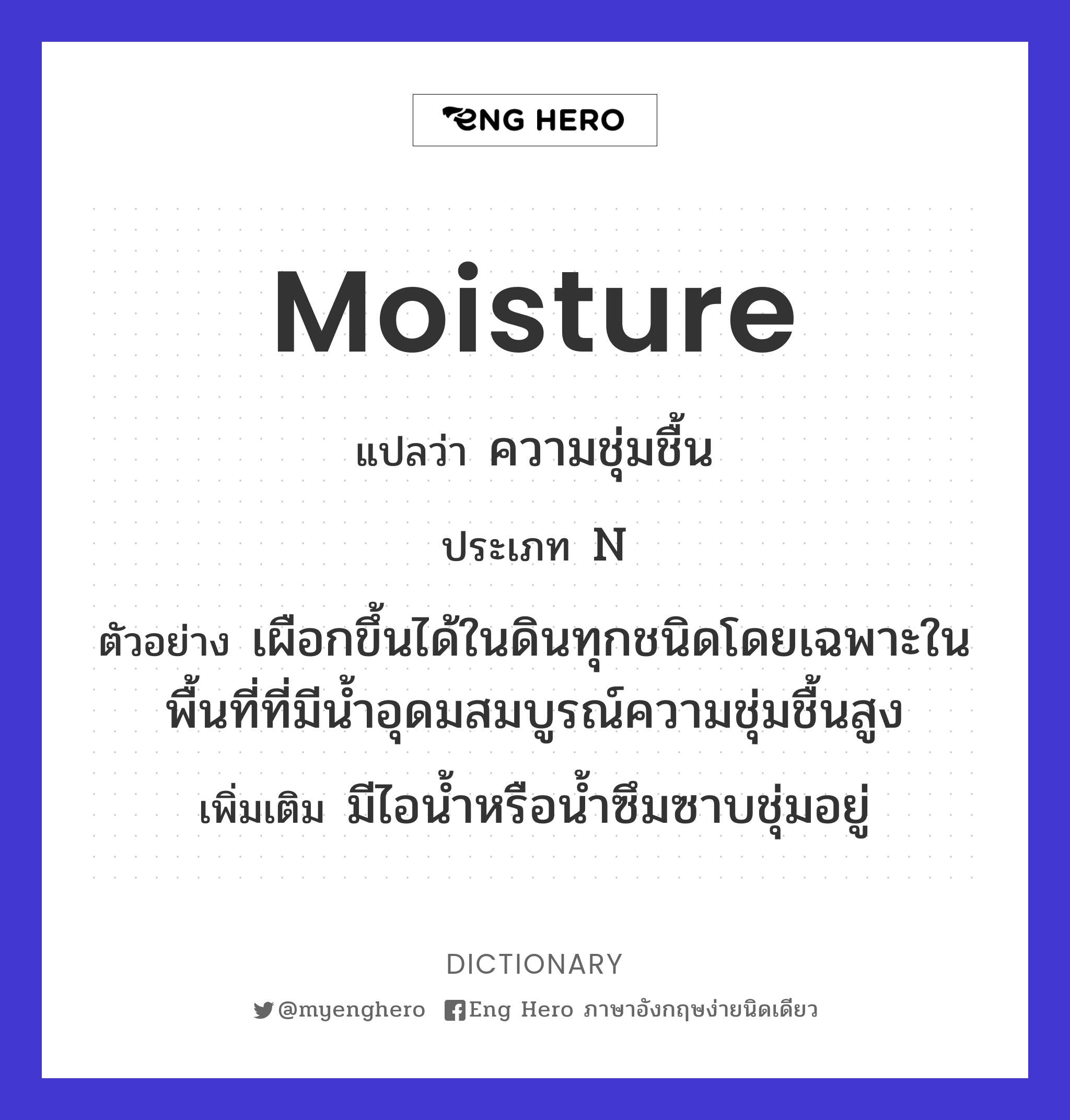 moisture