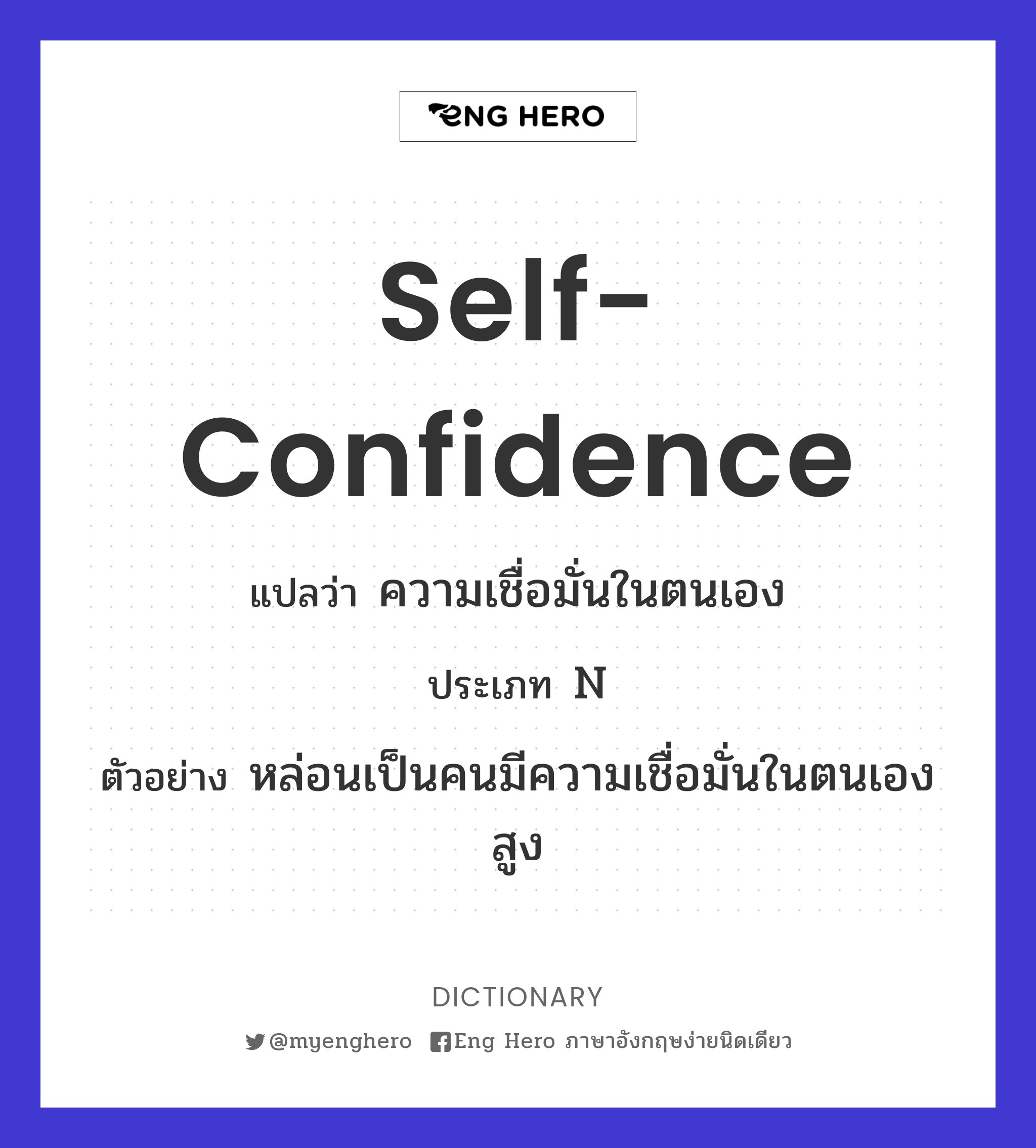 self-confidence