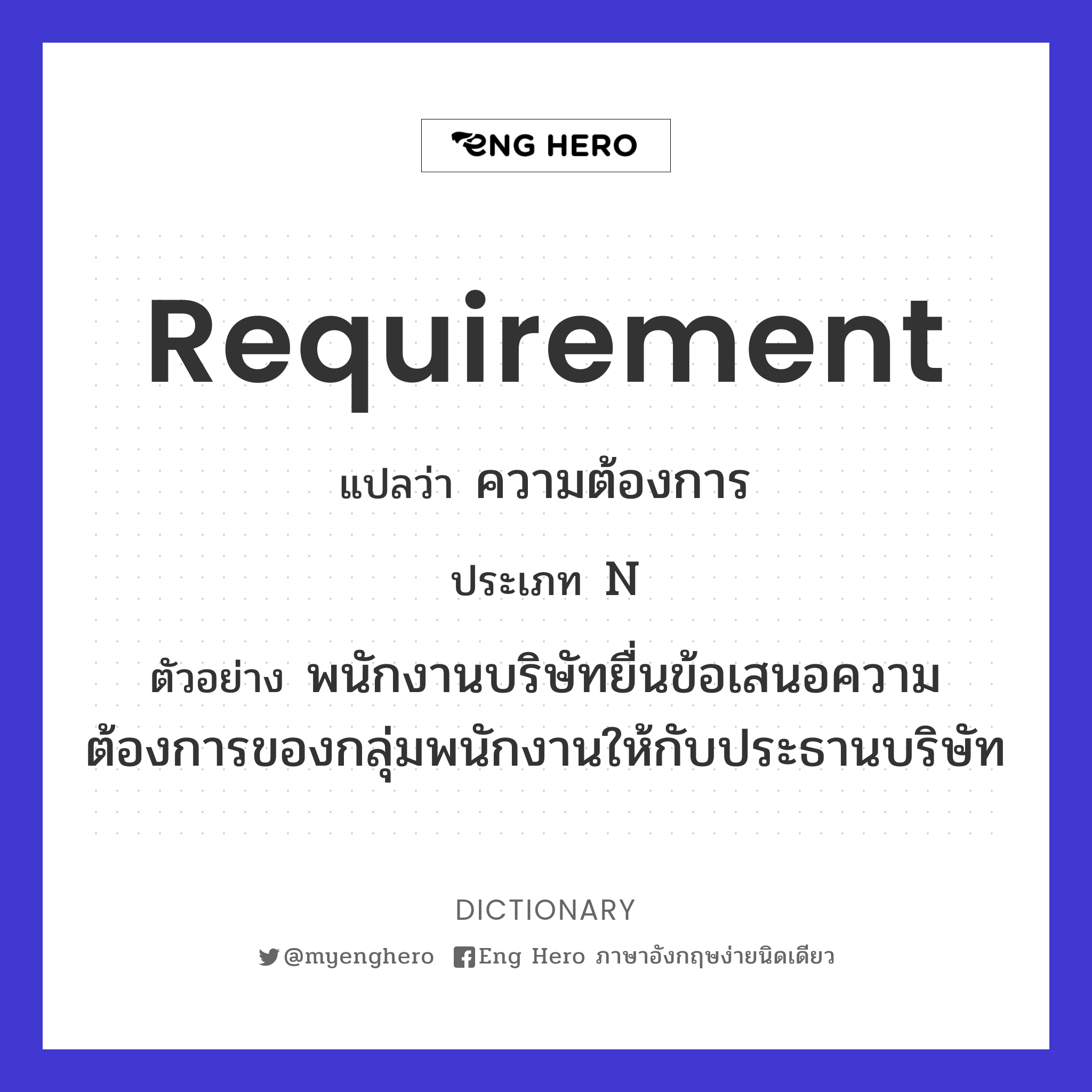 requirement