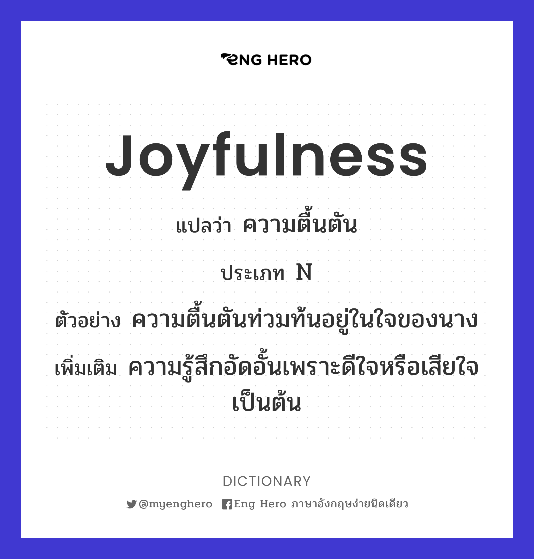 joyfulness