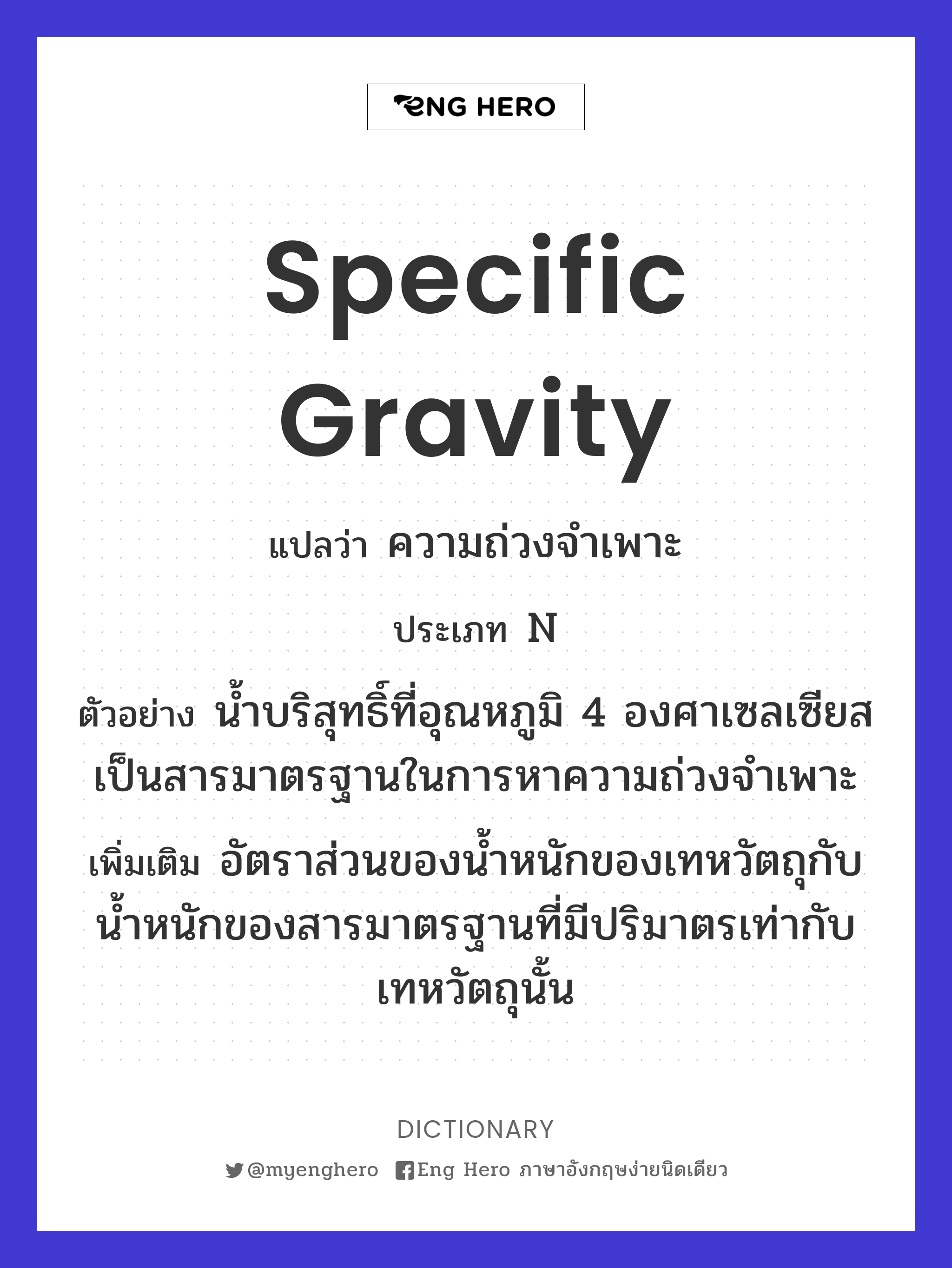 specific gravity