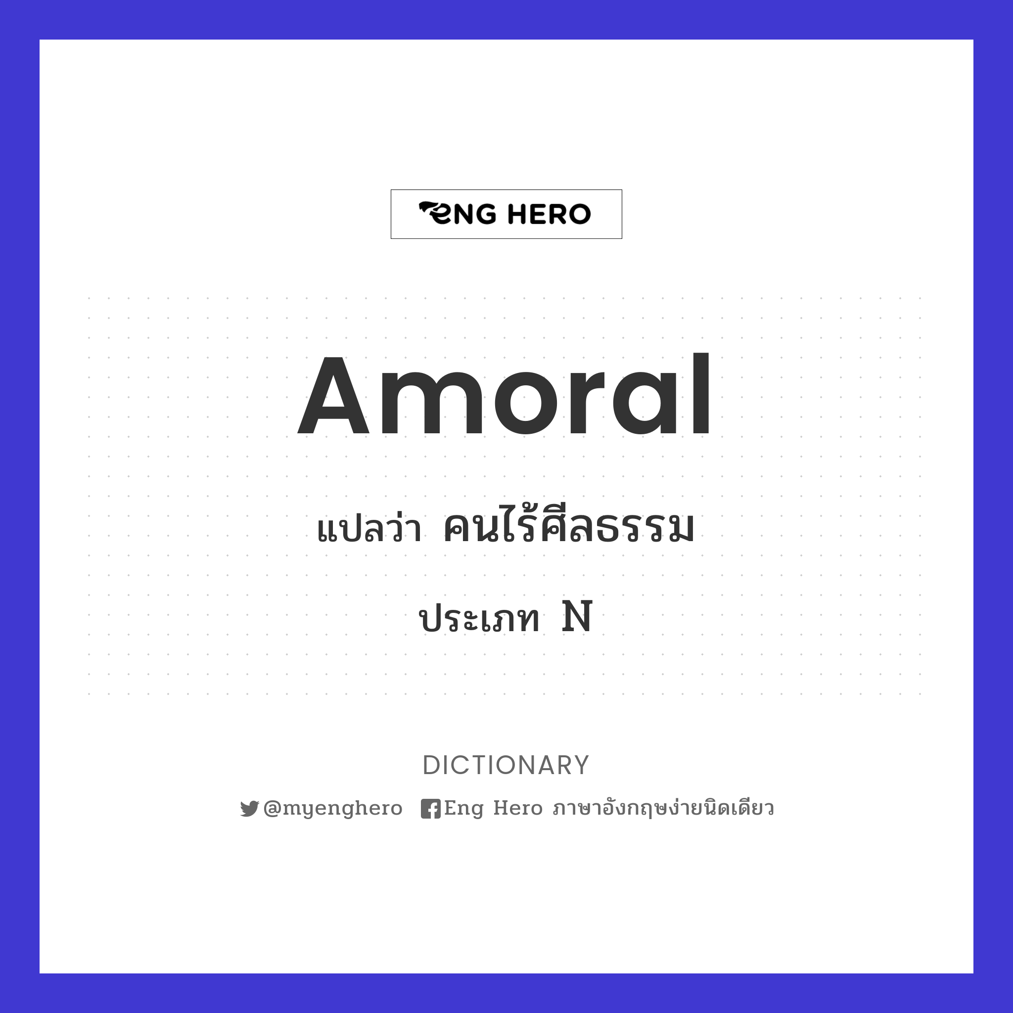 amoral