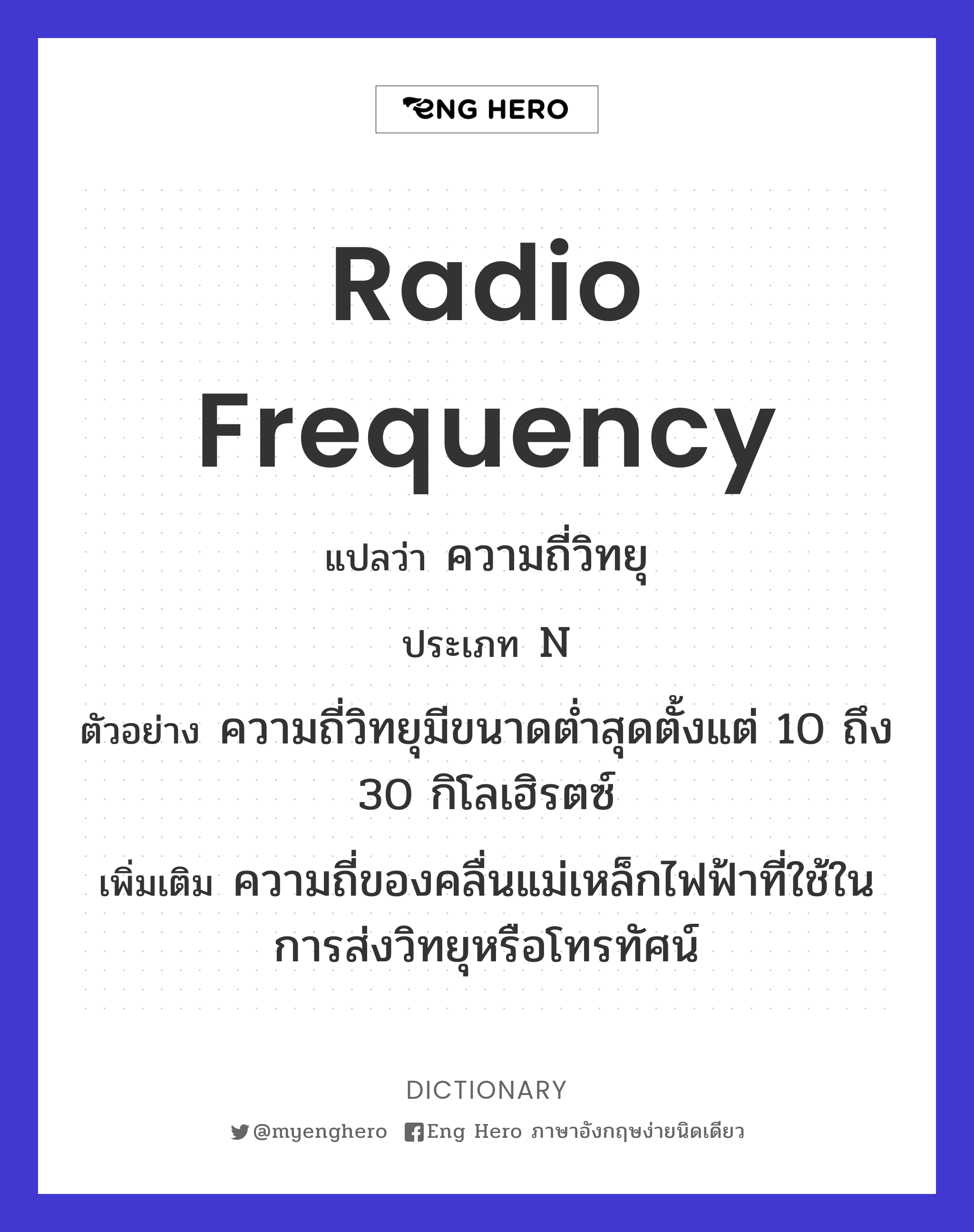 radio frequency