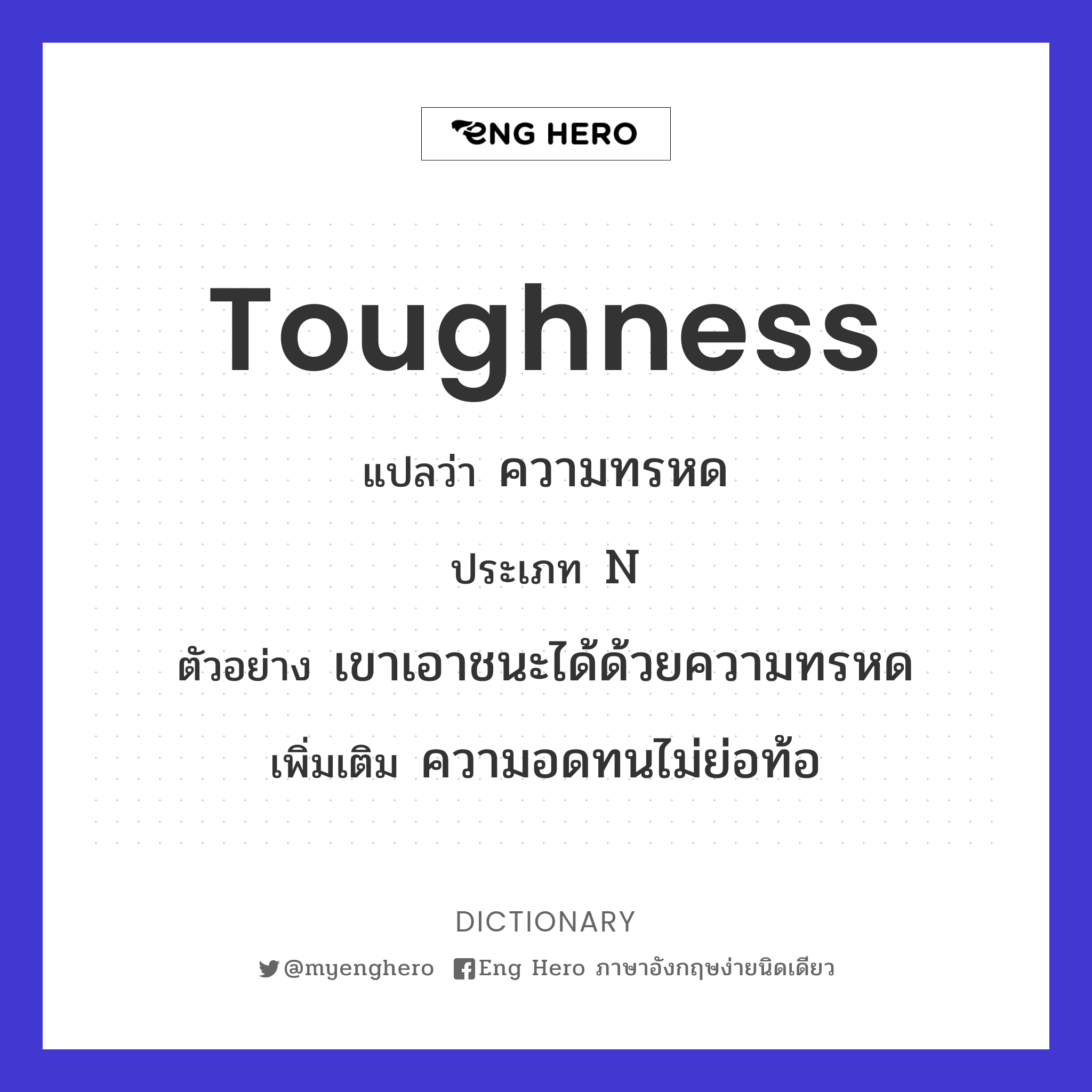 toughness